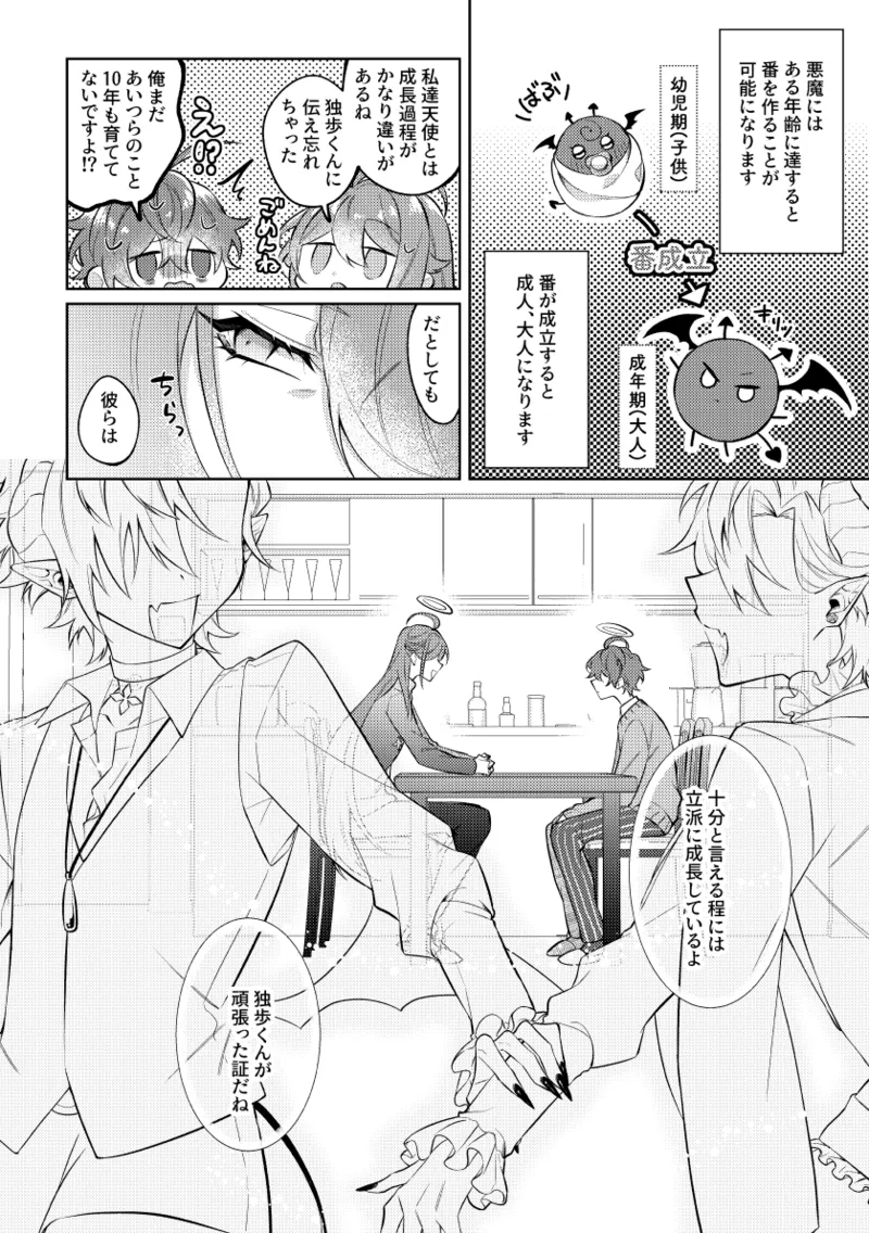 悪魔の正しい育て方 - page15