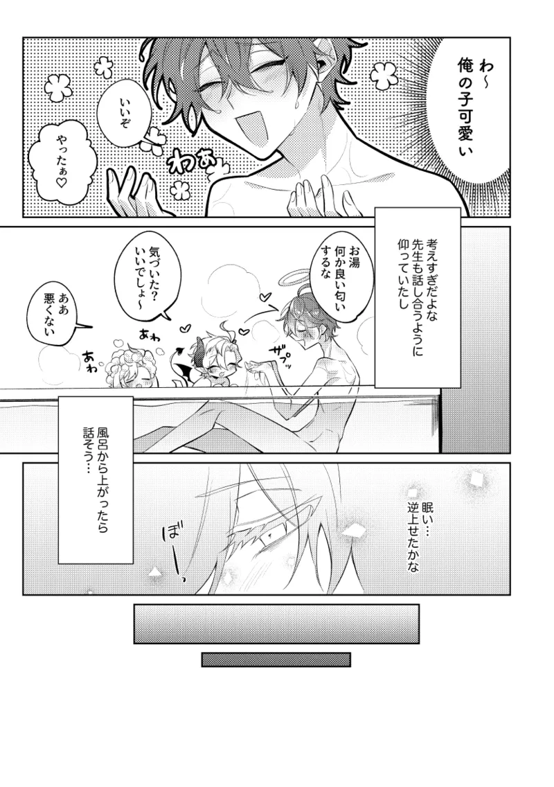 悪魔の正しい育て方 - page18