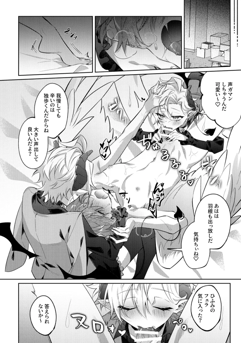 悪魔の正しい育て方 - page21