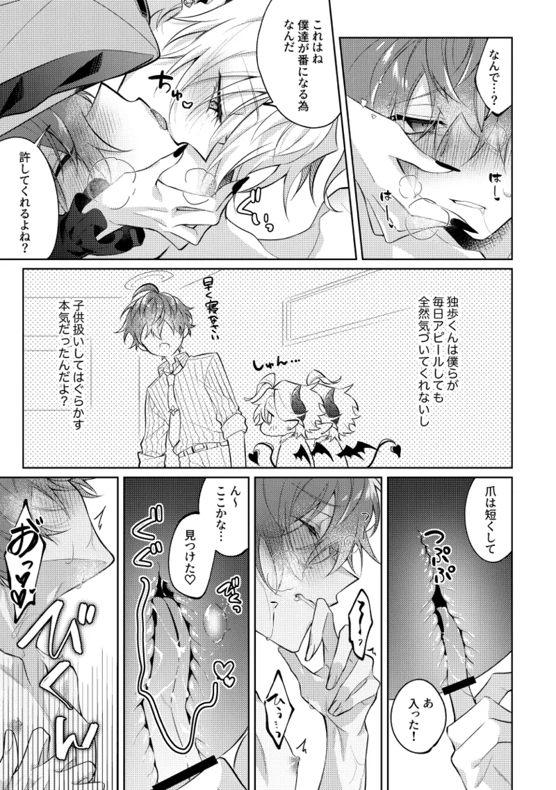 悪魔の正しい育て方 - page22
