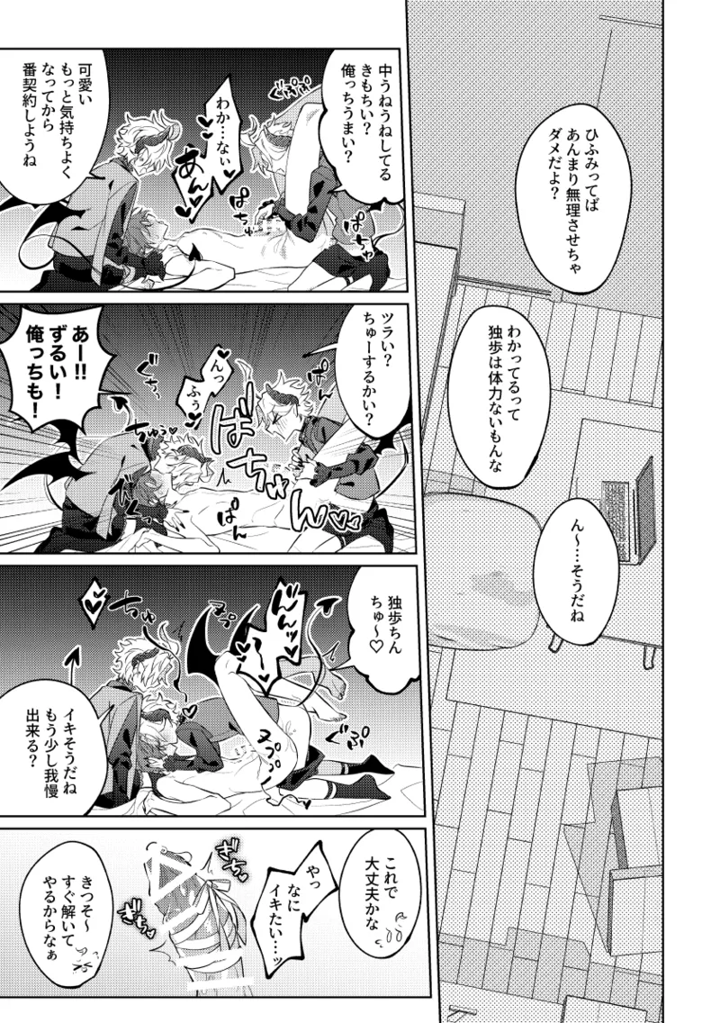 悪魔の正しい育て方 - page24