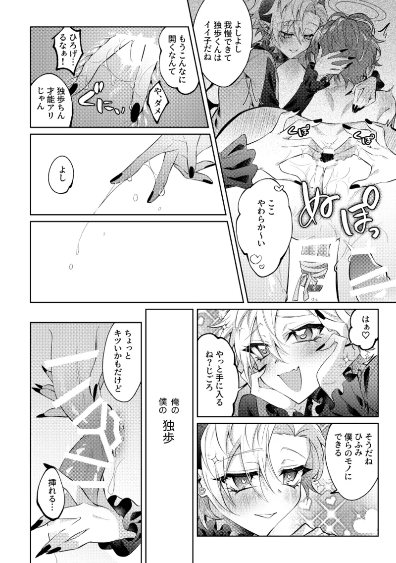 悪魔の正しい育て方 - page25
