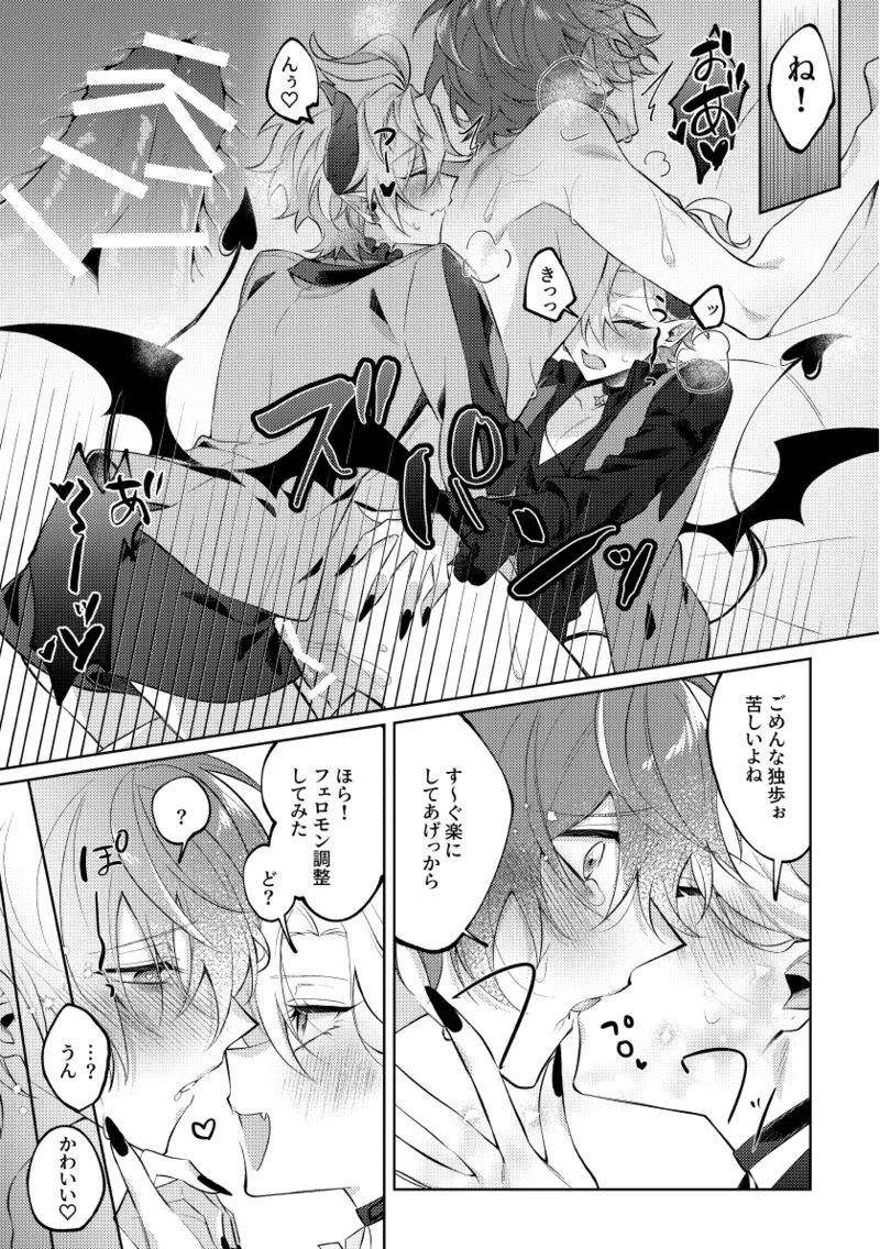 悪魔の正しい育て方 - page26