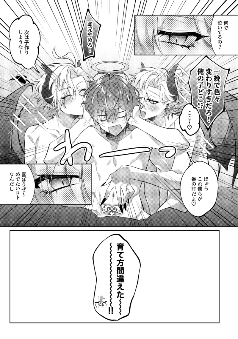 悪魔の正しい育て方 - page28
