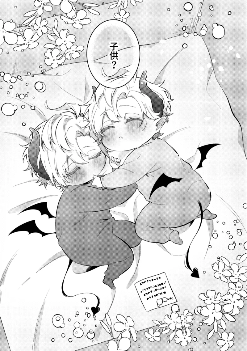 悪魔の正しい育て方 - page4