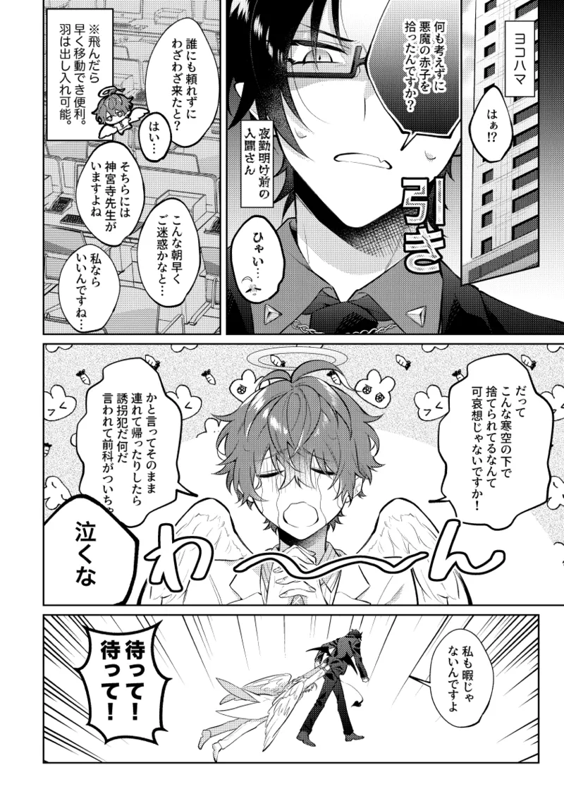 悪魔の正しい育て方 - page5