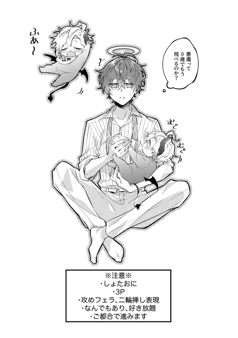 悪魔の正しい育て方 - page8