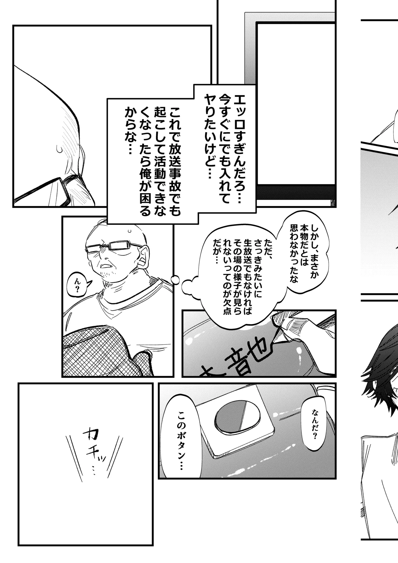 ST☆RISHと魔法のオナホ - page10