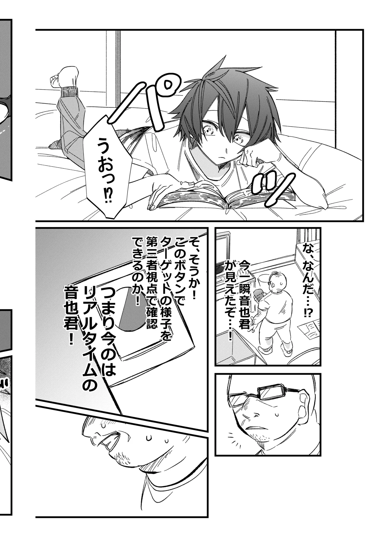 ST☆RISHと魔法のオナホ - page11