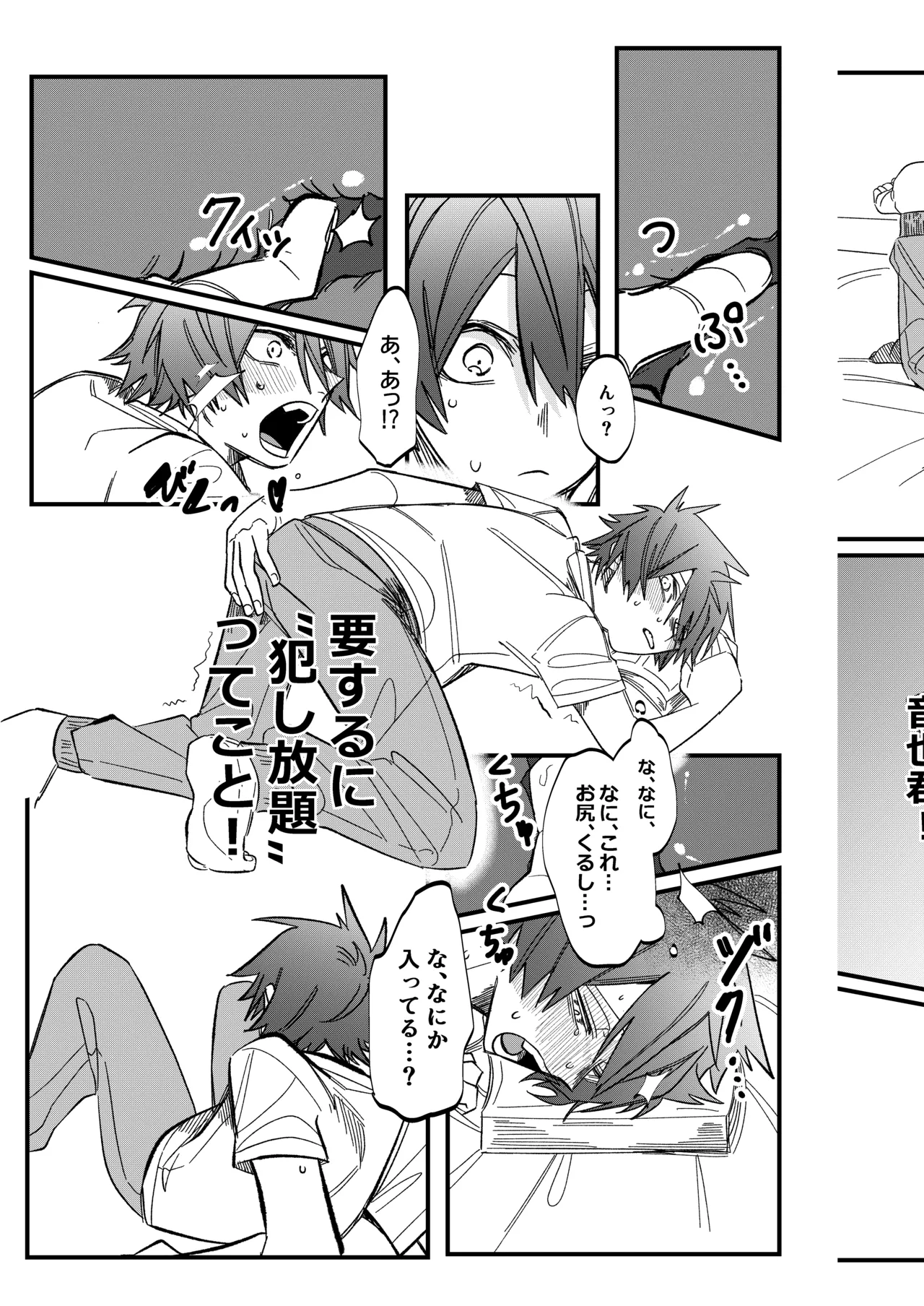 ST☆RISHと魔法のオナホ - page12