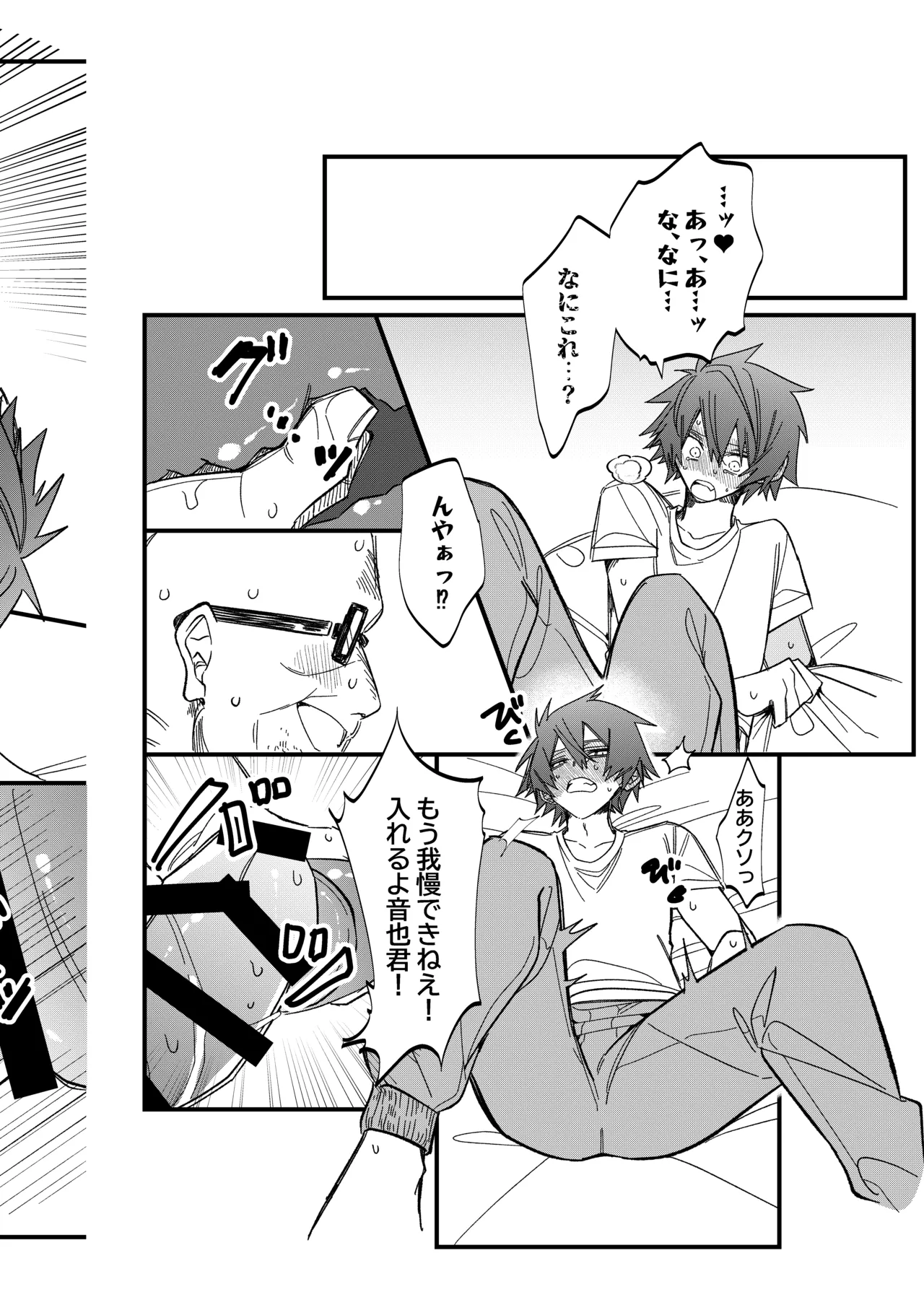 ST☆RISHと魔法のオナホ - page13
