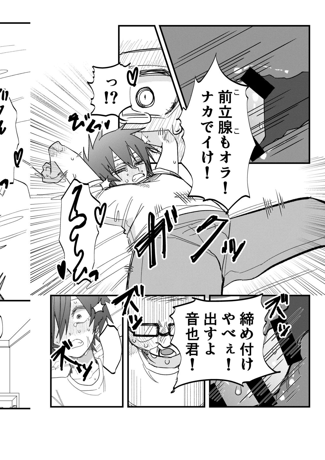ST☆RISHと魔法のオナホ - page15
