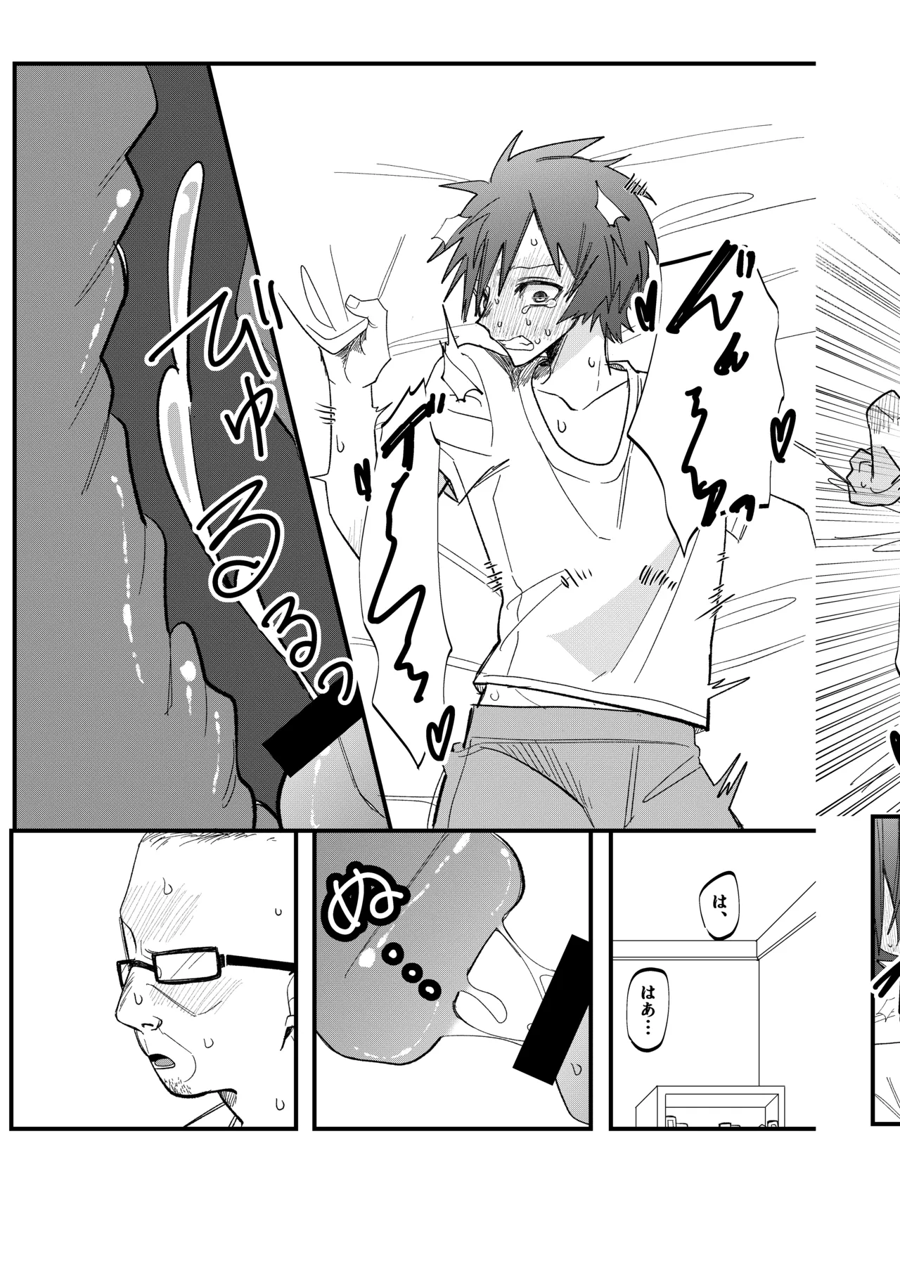 ST☆RISHと魔法のオナホ - page16