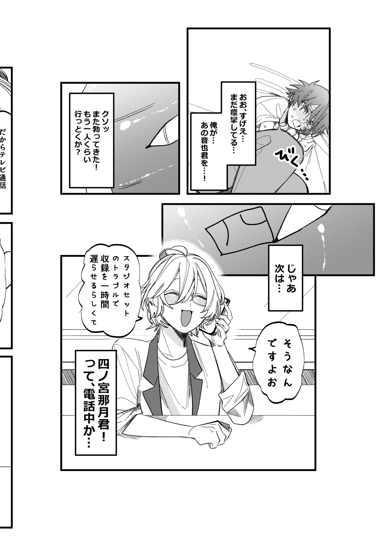ST☆RISHと魔法のオナホ - page17