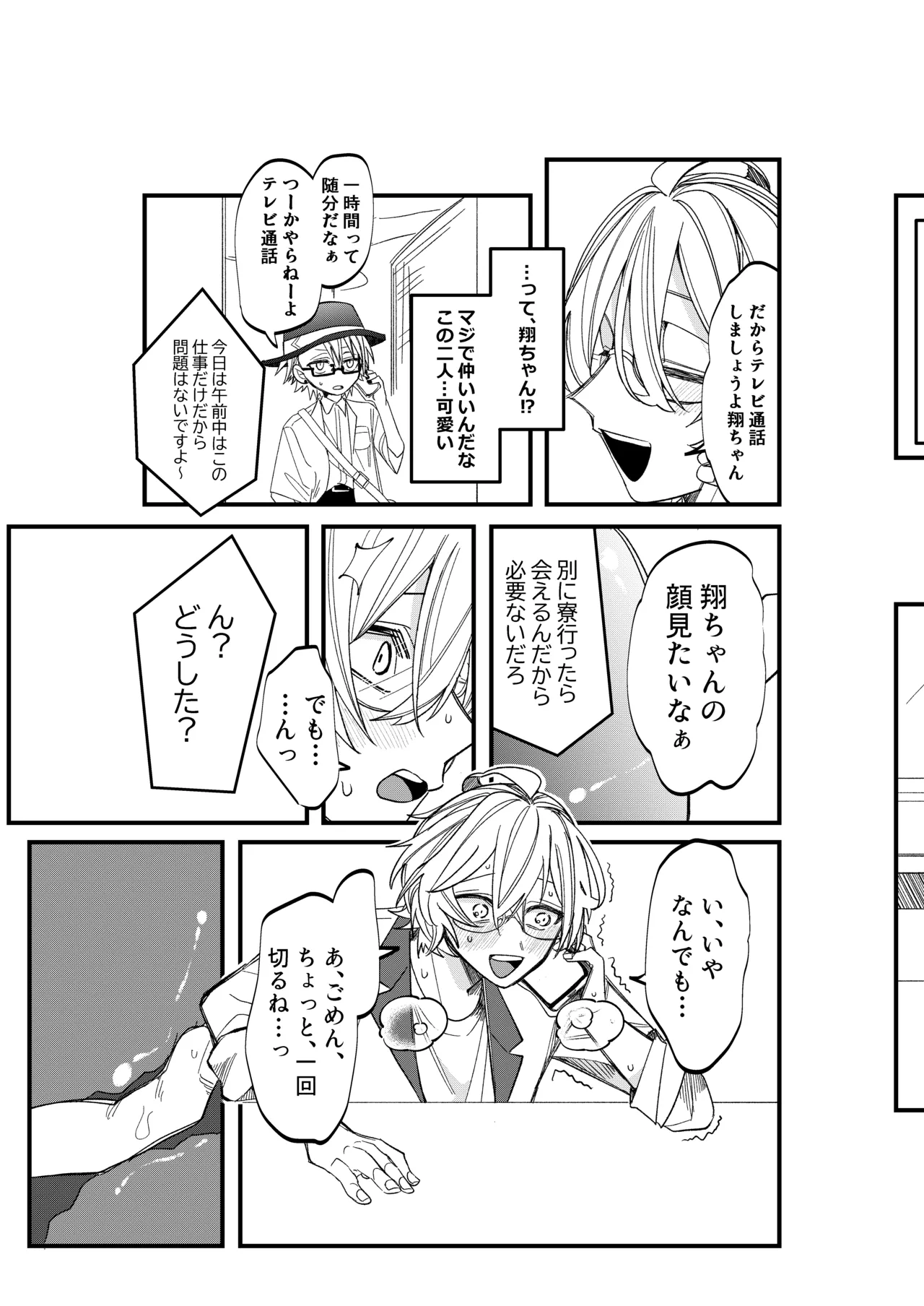 ST☆RISHと魔法のオナホ - page18