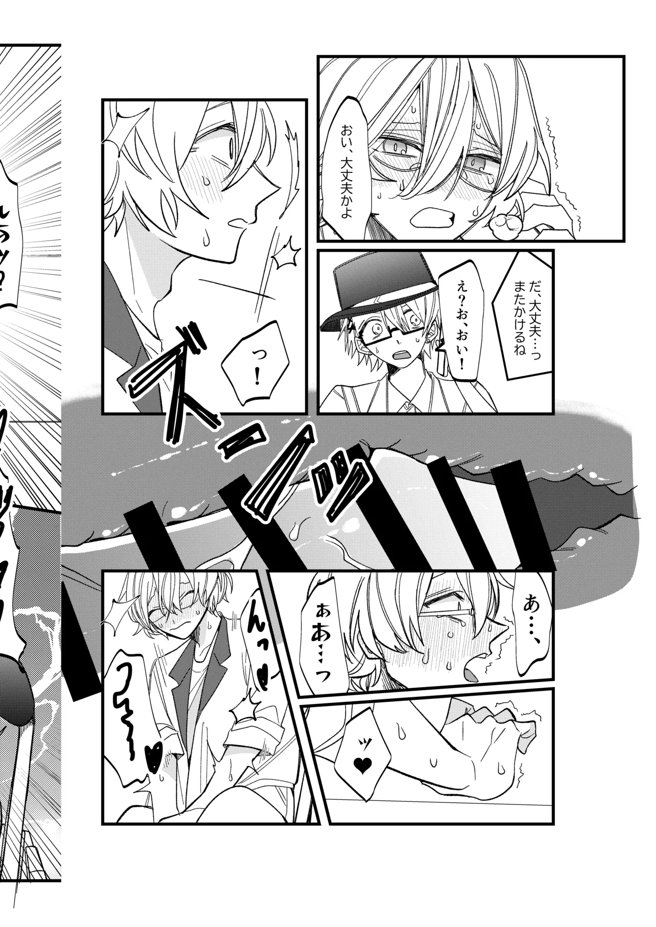 ST☆RISHと魔法のオナホ - page19