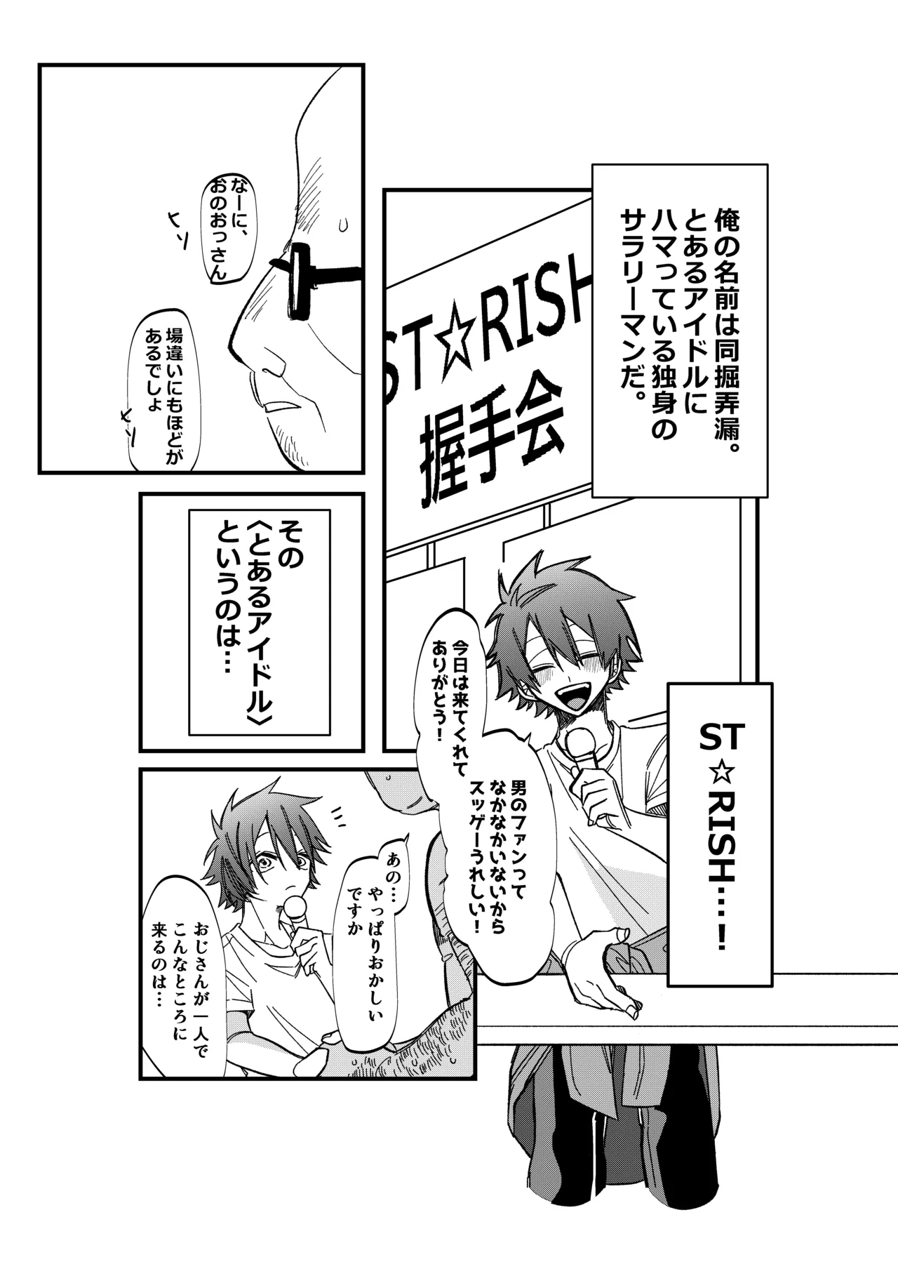 ST☆RISHと魔法のオナホ - page2