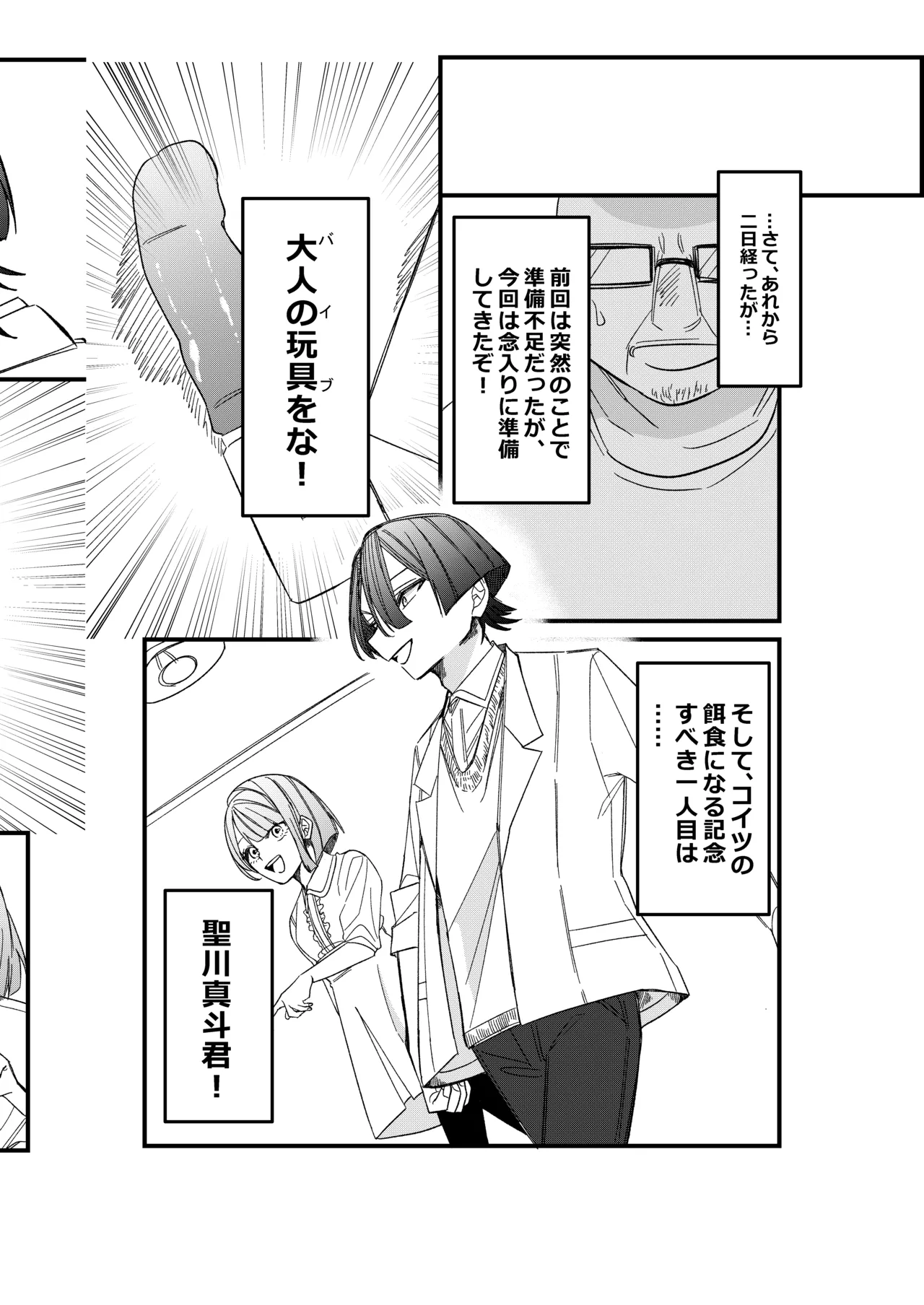ST☆RISHと魔法のオナホ - page21