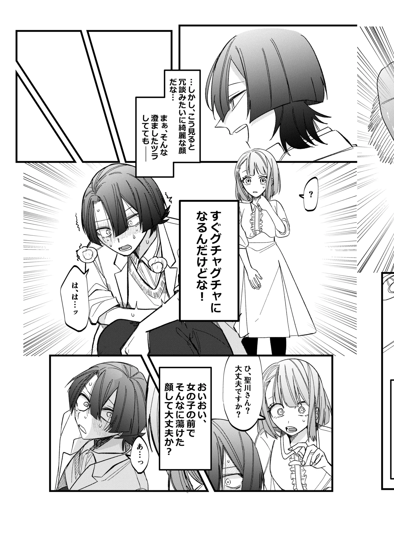 ST☆RISHと魔法のオナホ - page22