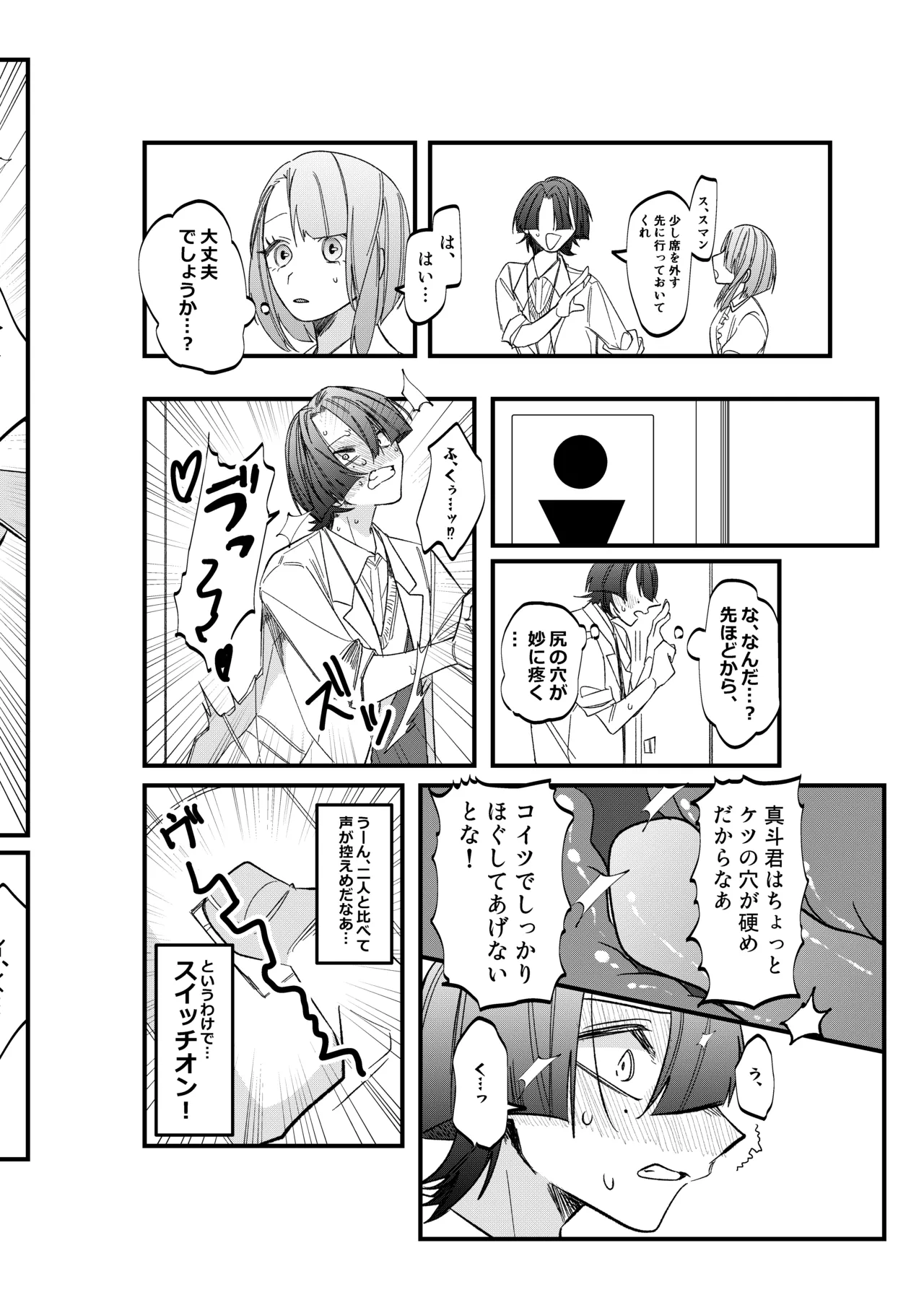 ST☆RISHと魔法のオナホ - page23