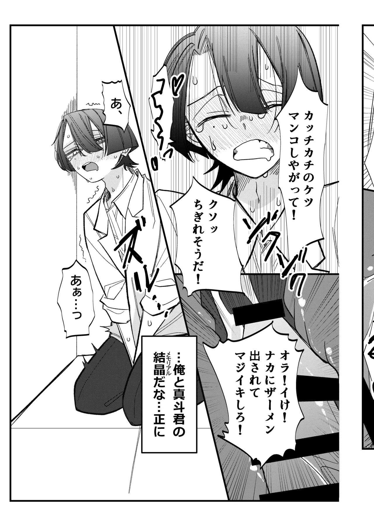 ST☆RISHと魔法のオナホ - page26