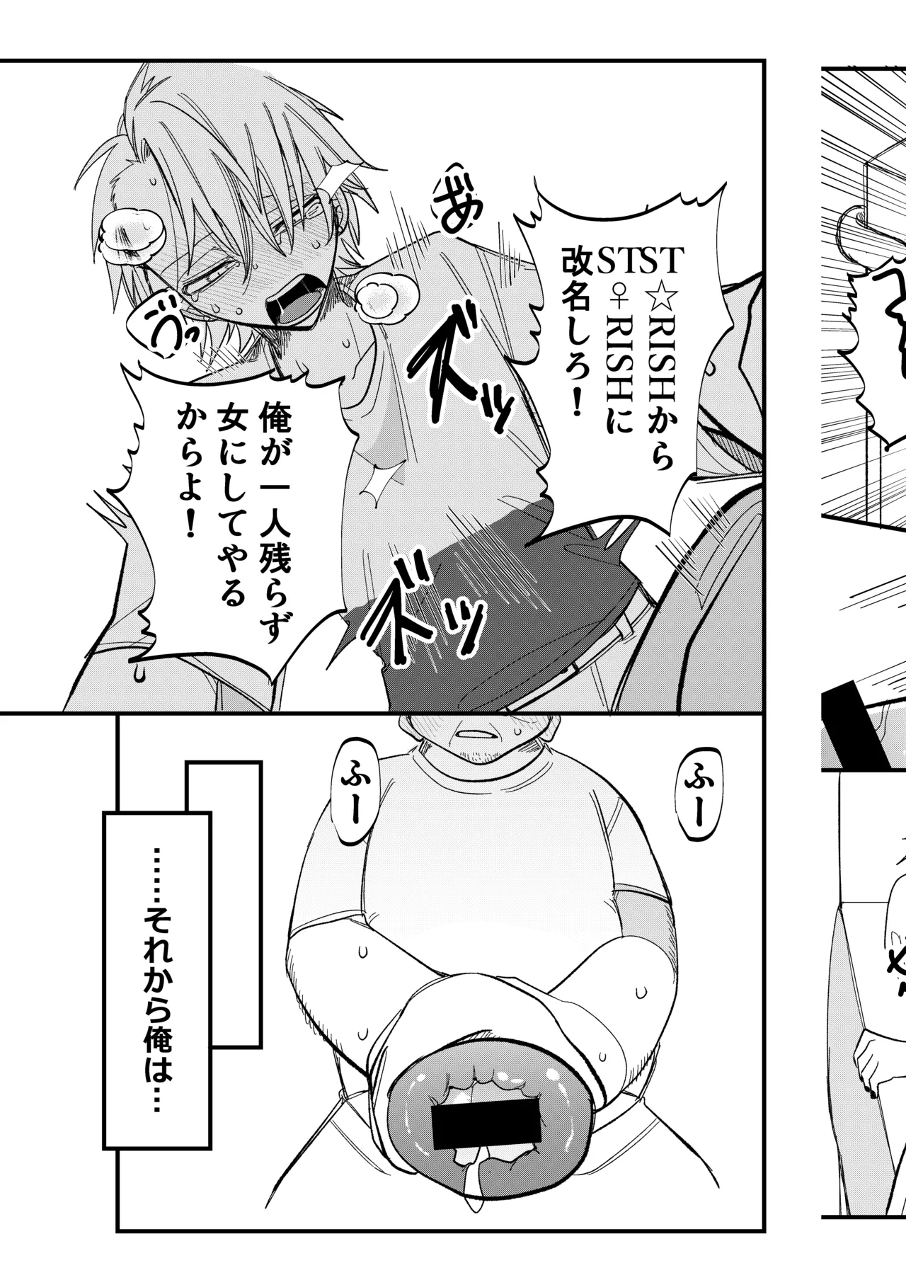 ST☆RISHと魔法のオナホ - page28