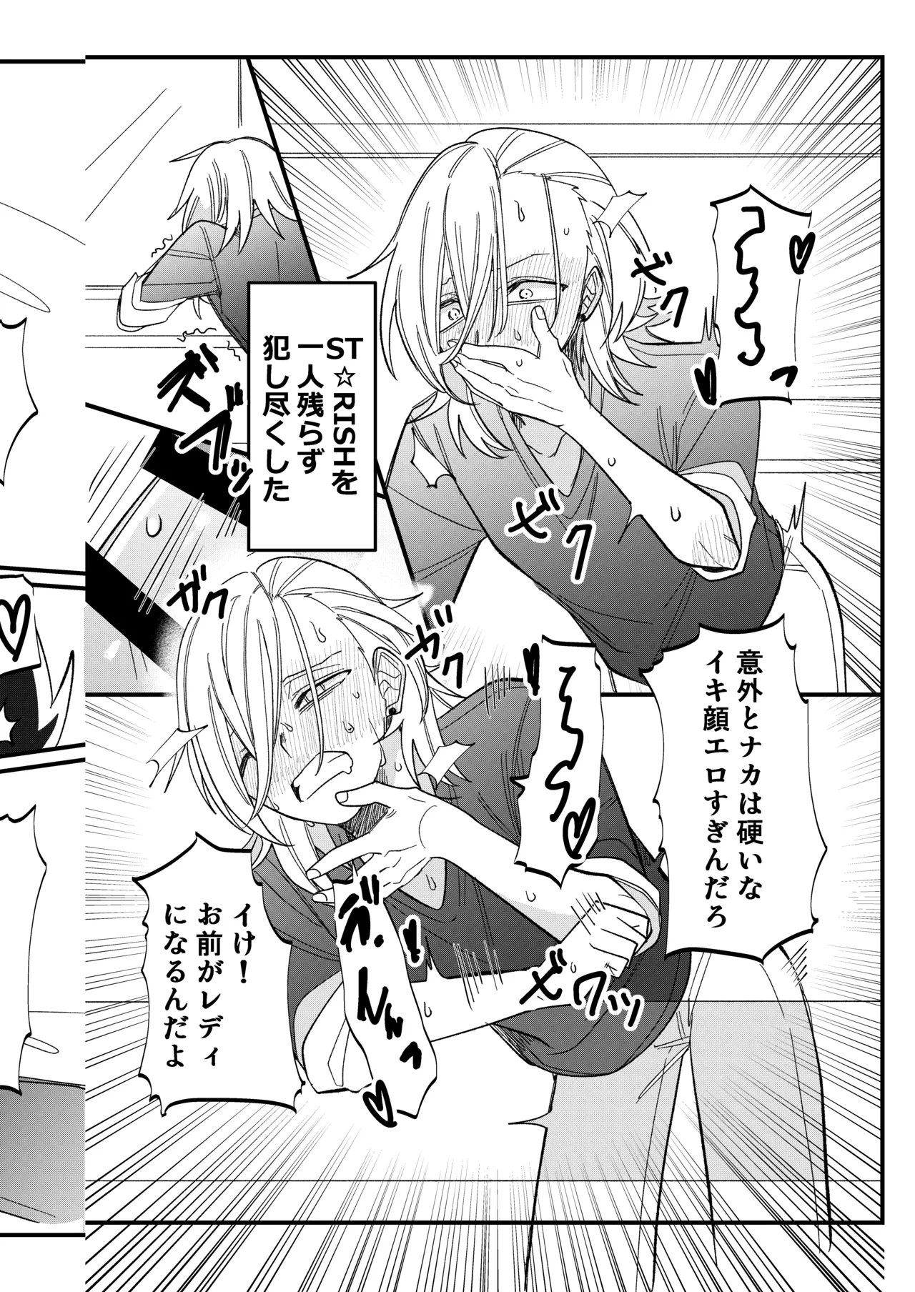 ST☆RISHと魔法のオナホ - page29