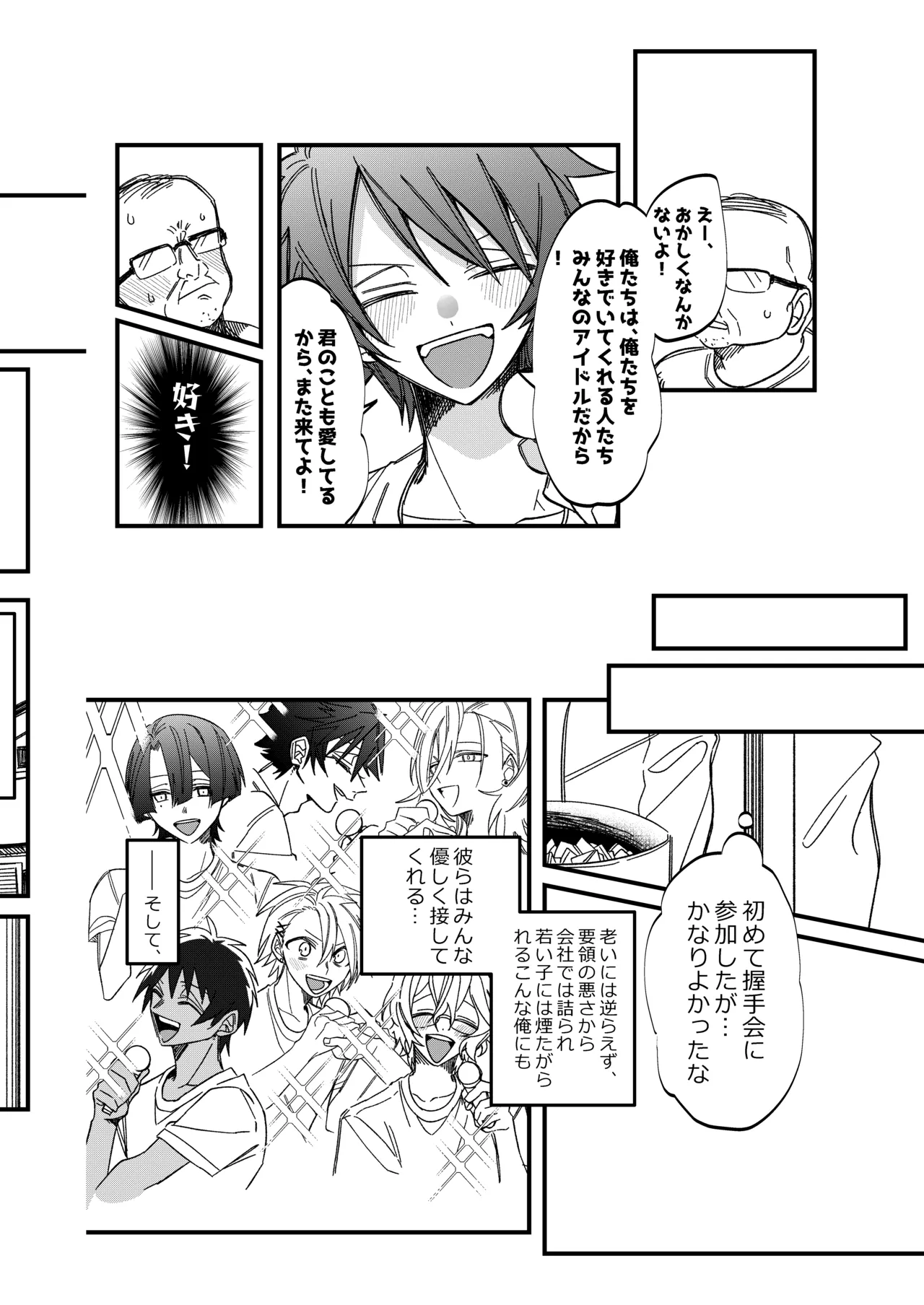 ST☆RISHと魔法のオナホ - page3