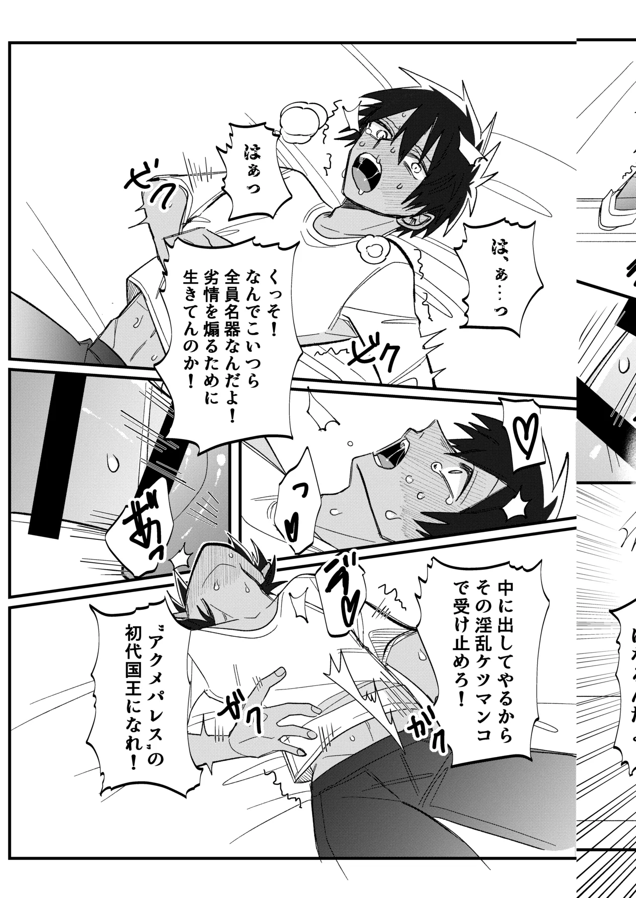 ST☆RISHと魔法のオナホ - page30
