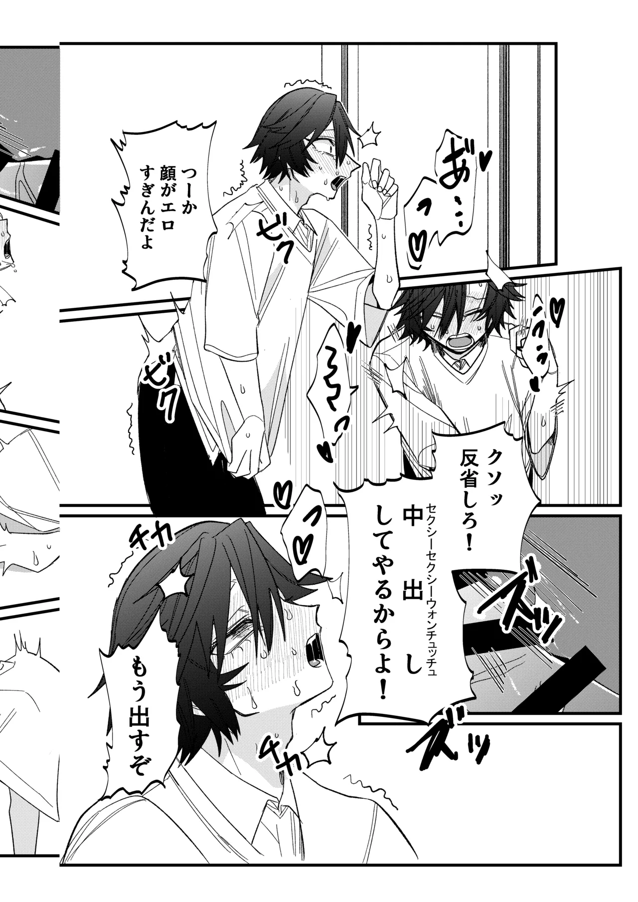 ST☆RISHと魔法のオナホ - page31