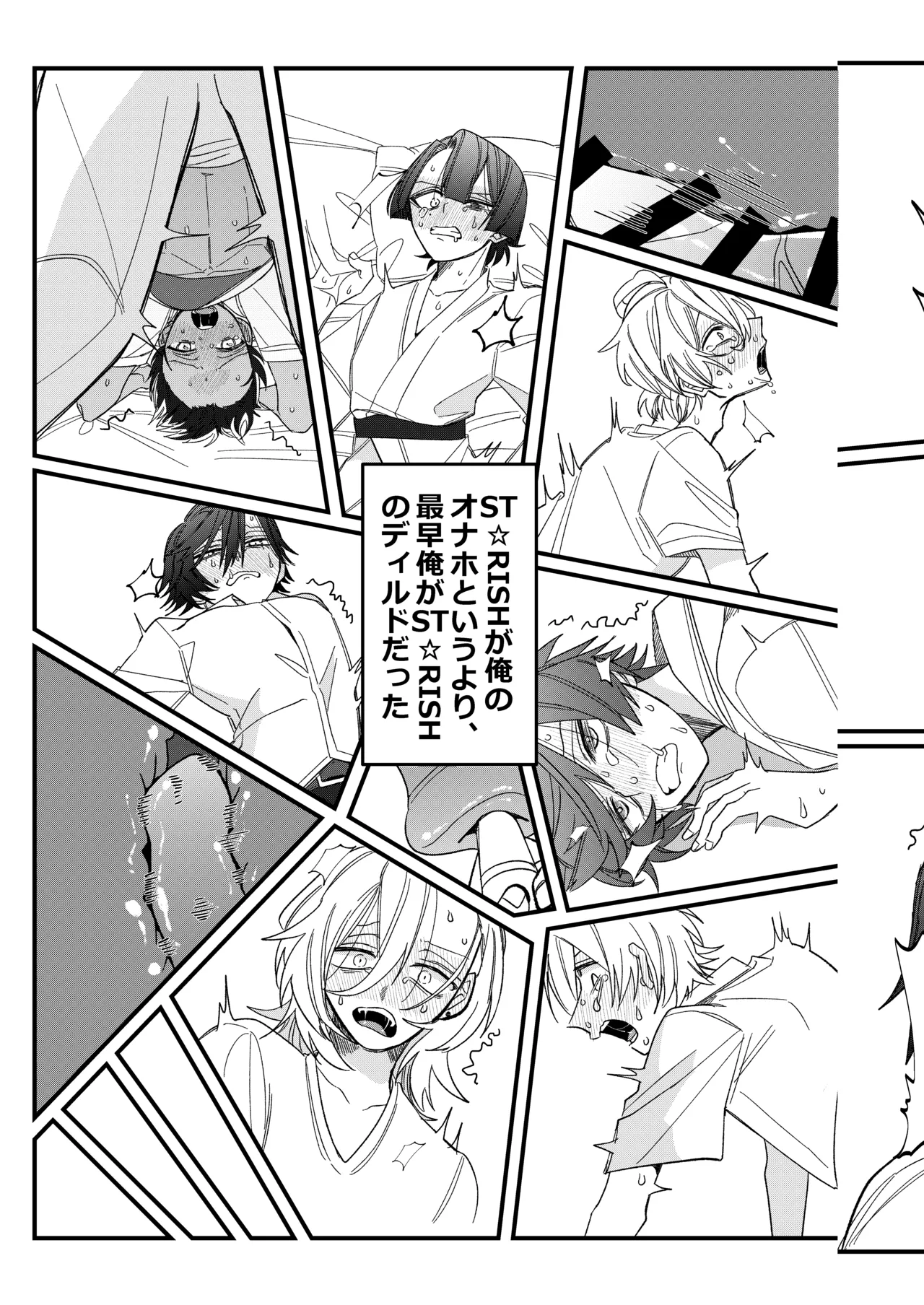 ST☆RISHと魔法のオナホ - page32