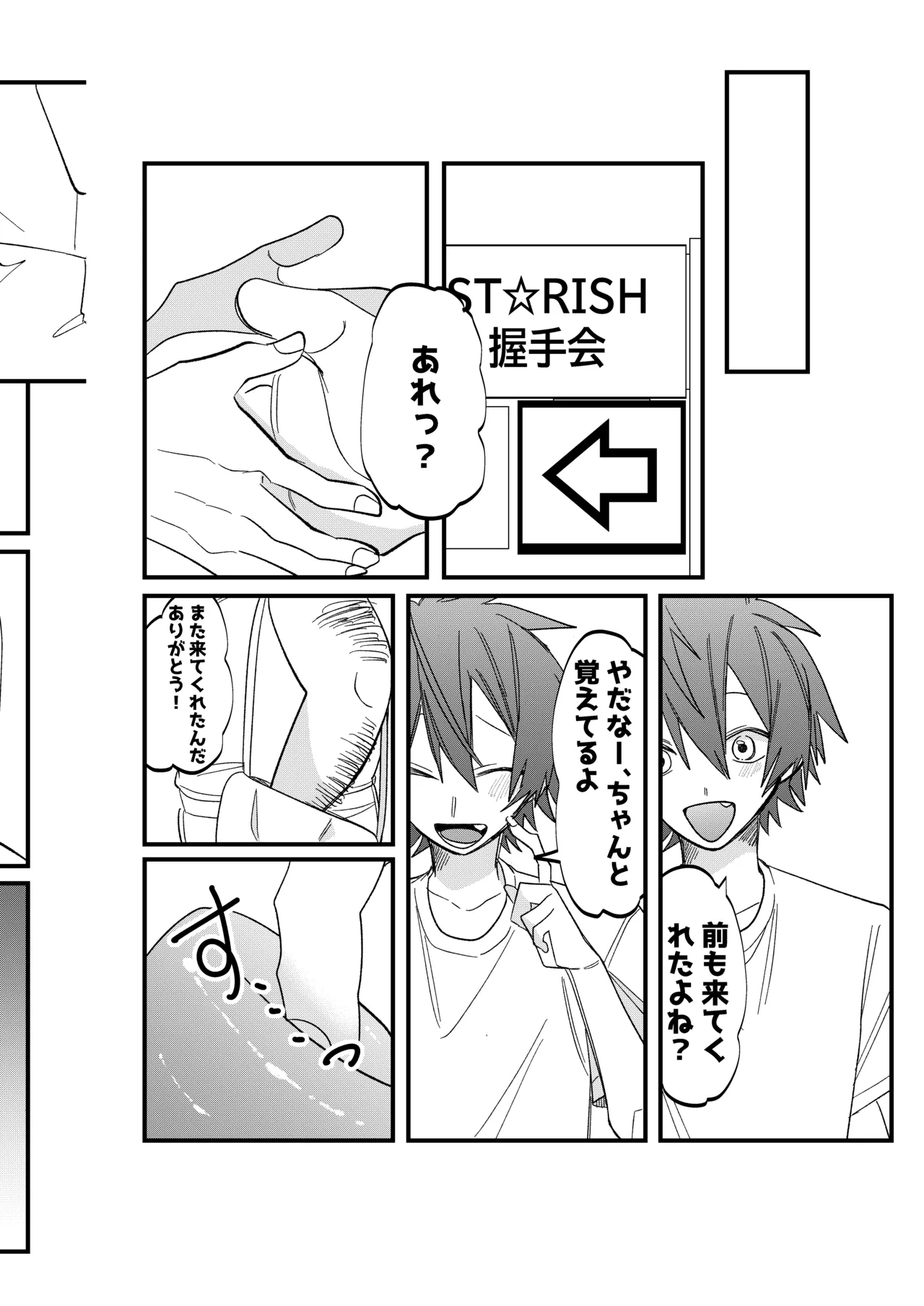 ST☆RISHと魔法のオナホ - page33