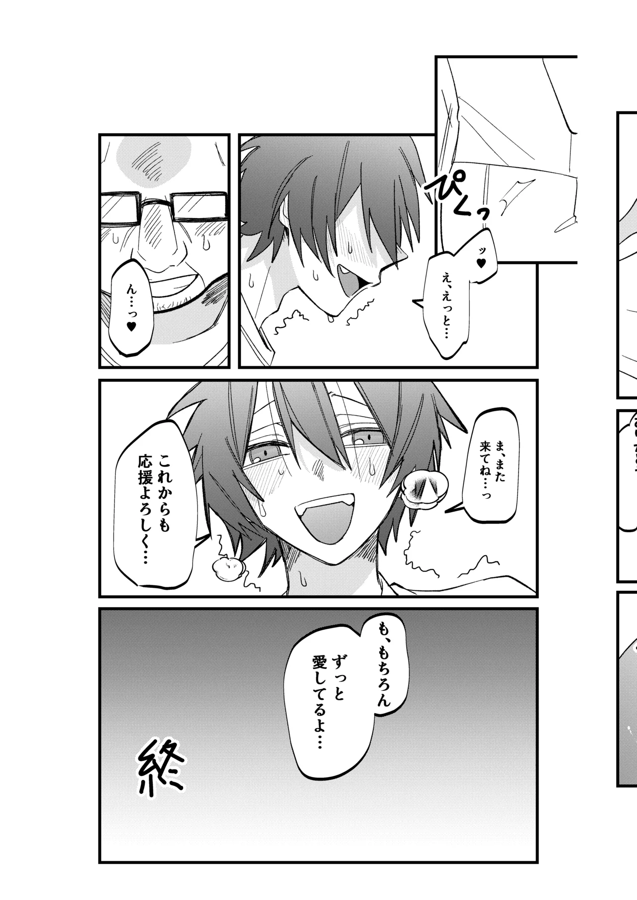 ST☆RISHと魔法のオナホ - page34