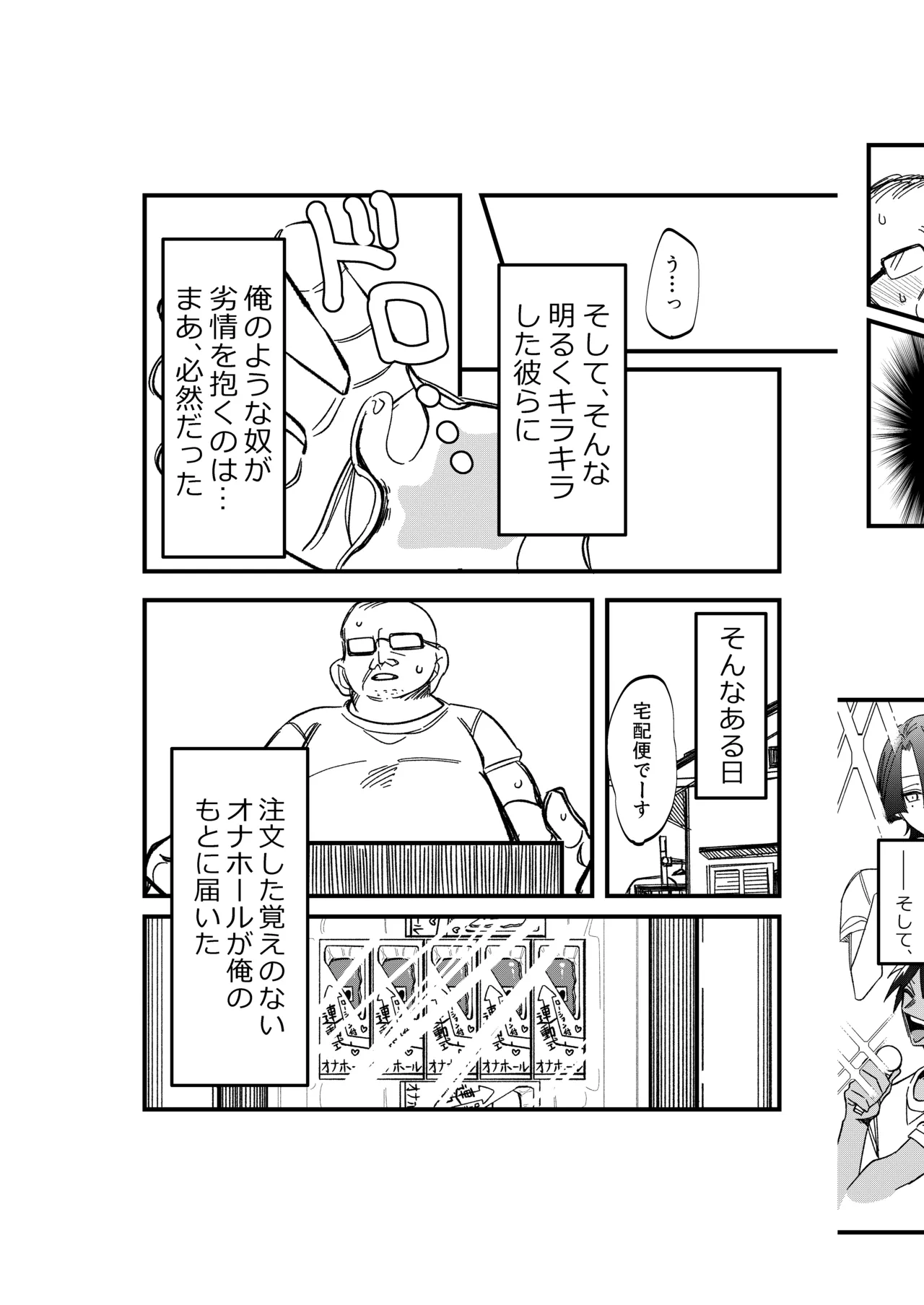 ST☆RISHと魔法のオナホ - page4