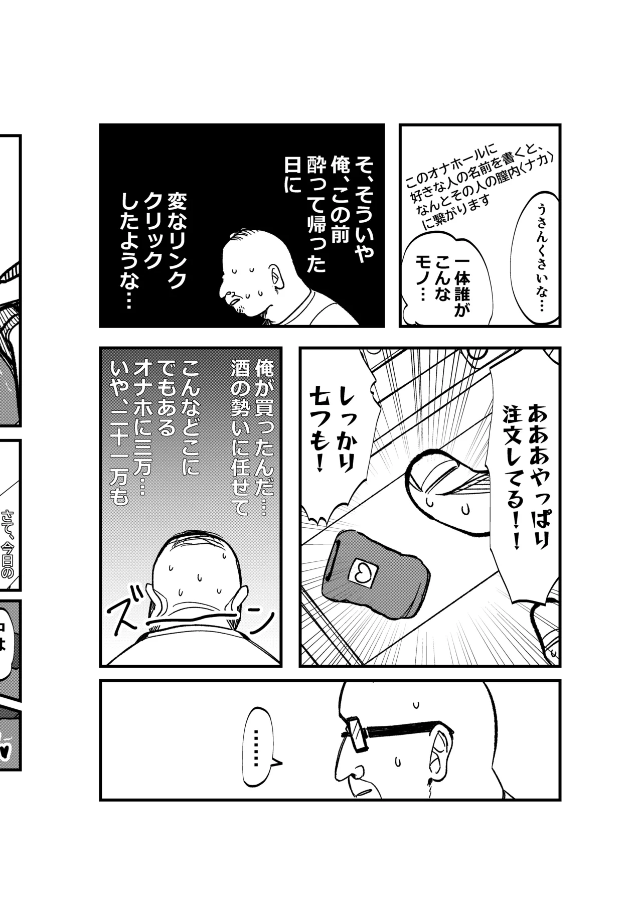 ST☆RISHと魔法のオナホ - page5