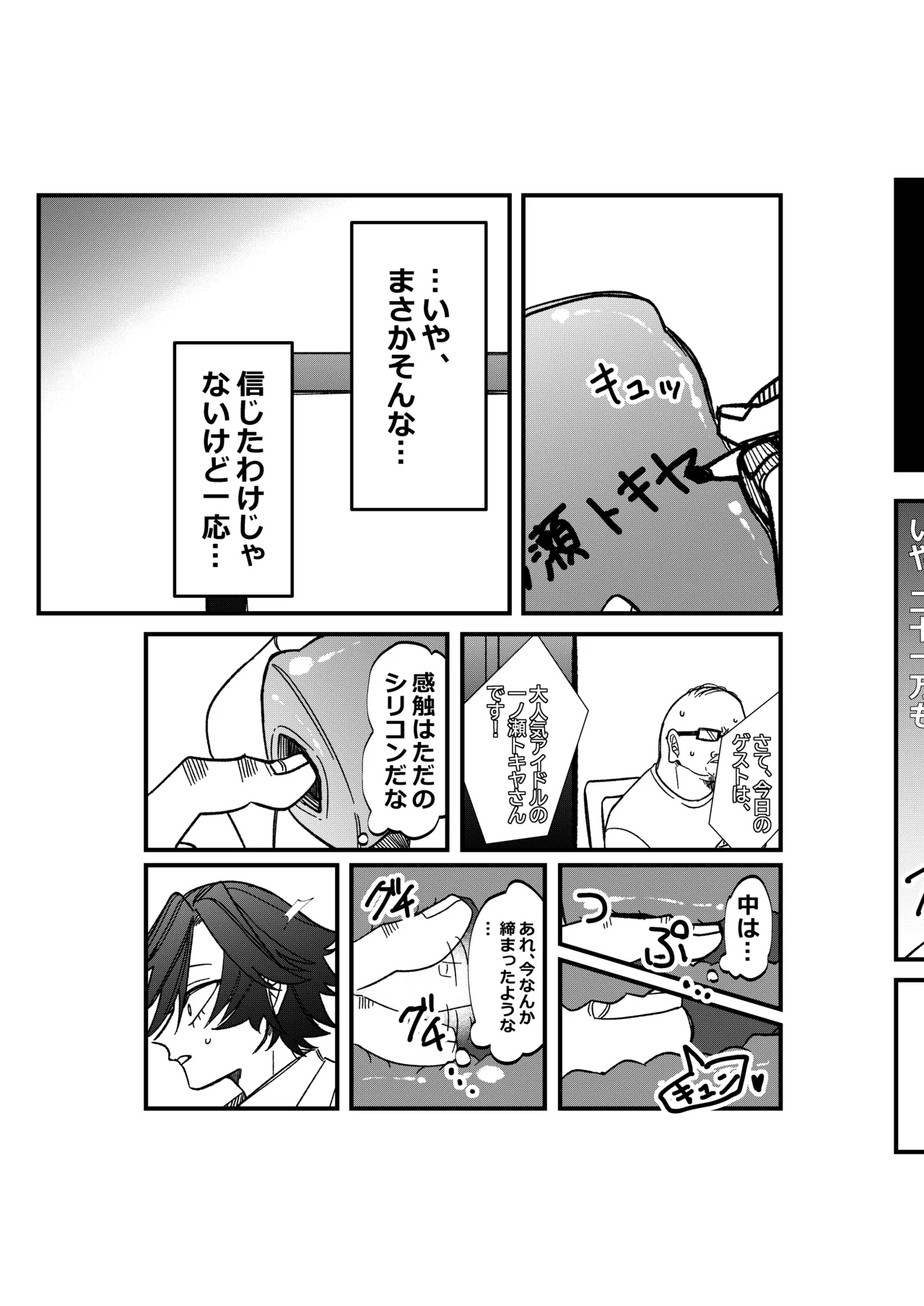ST☆RISHと魔法のオナホ - page6