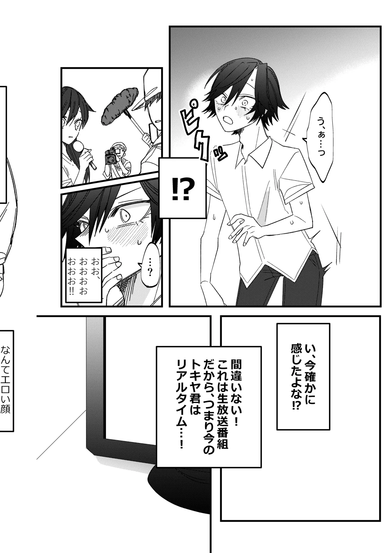 ST☆RISHと魔法のオナホ - page7