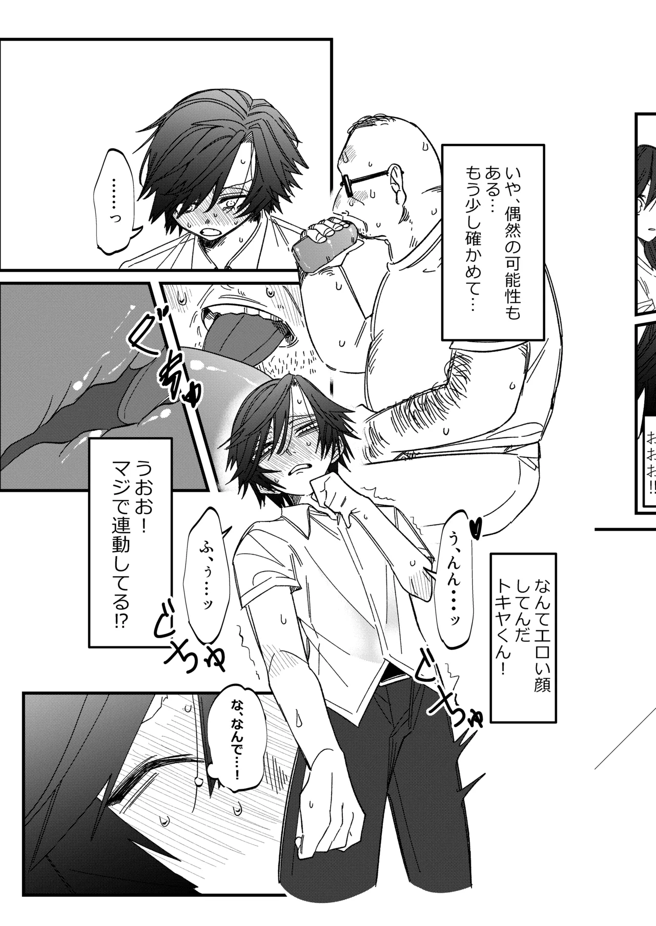 ST☆RISHと魔法のオナホ - page8