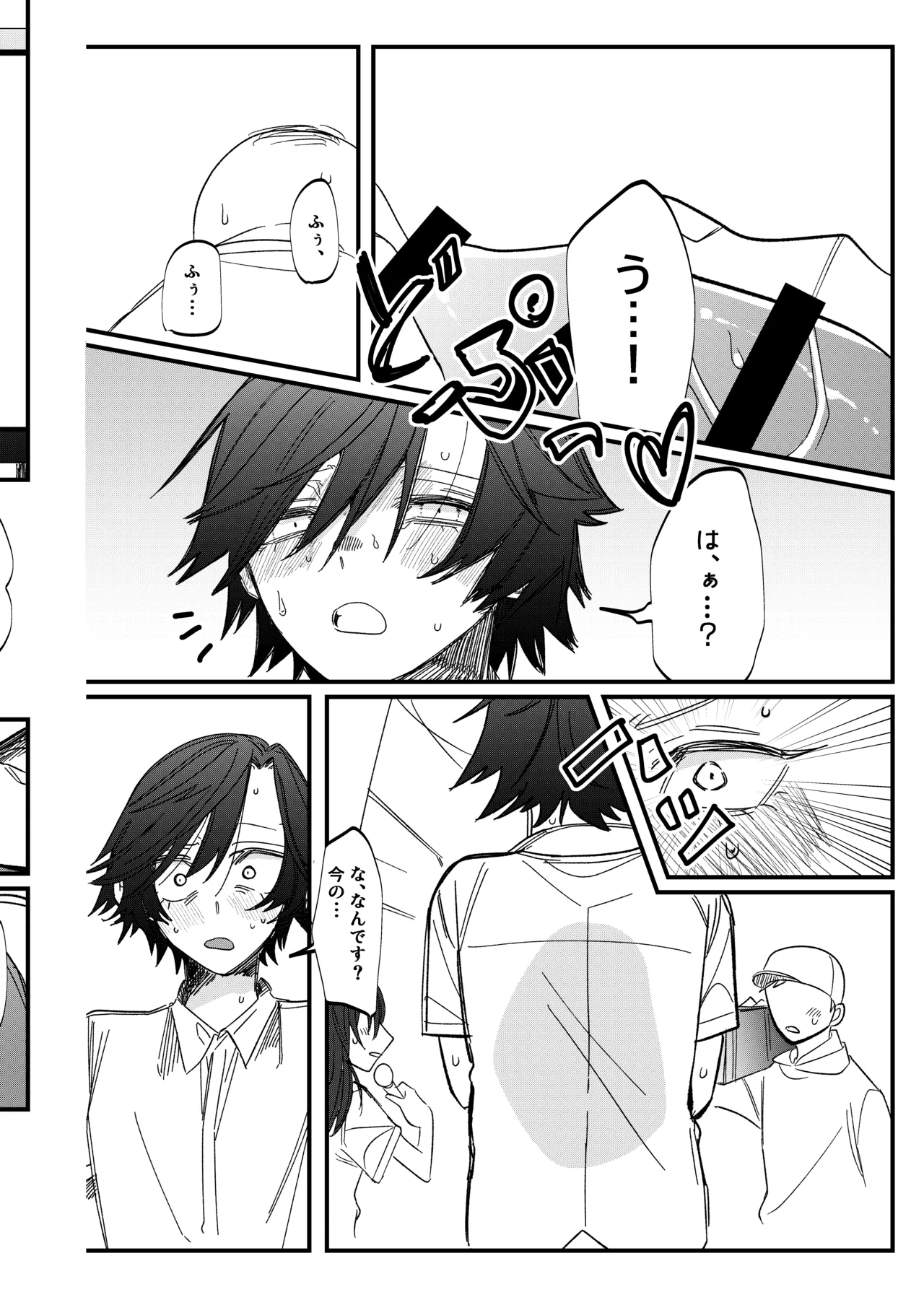 ST☆RISHと魔法のオナホ - page9
