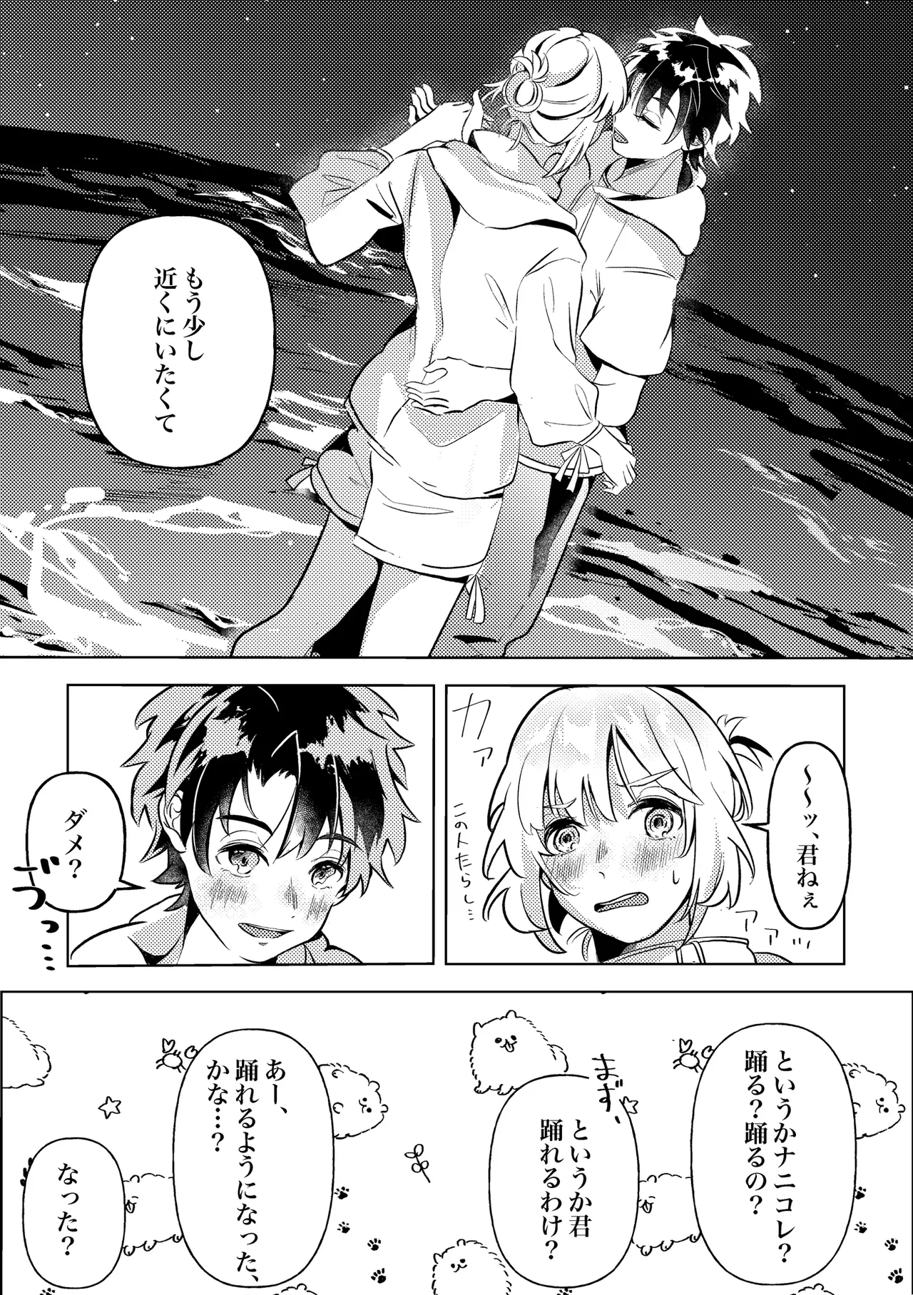 きみと夏とそれから - page10