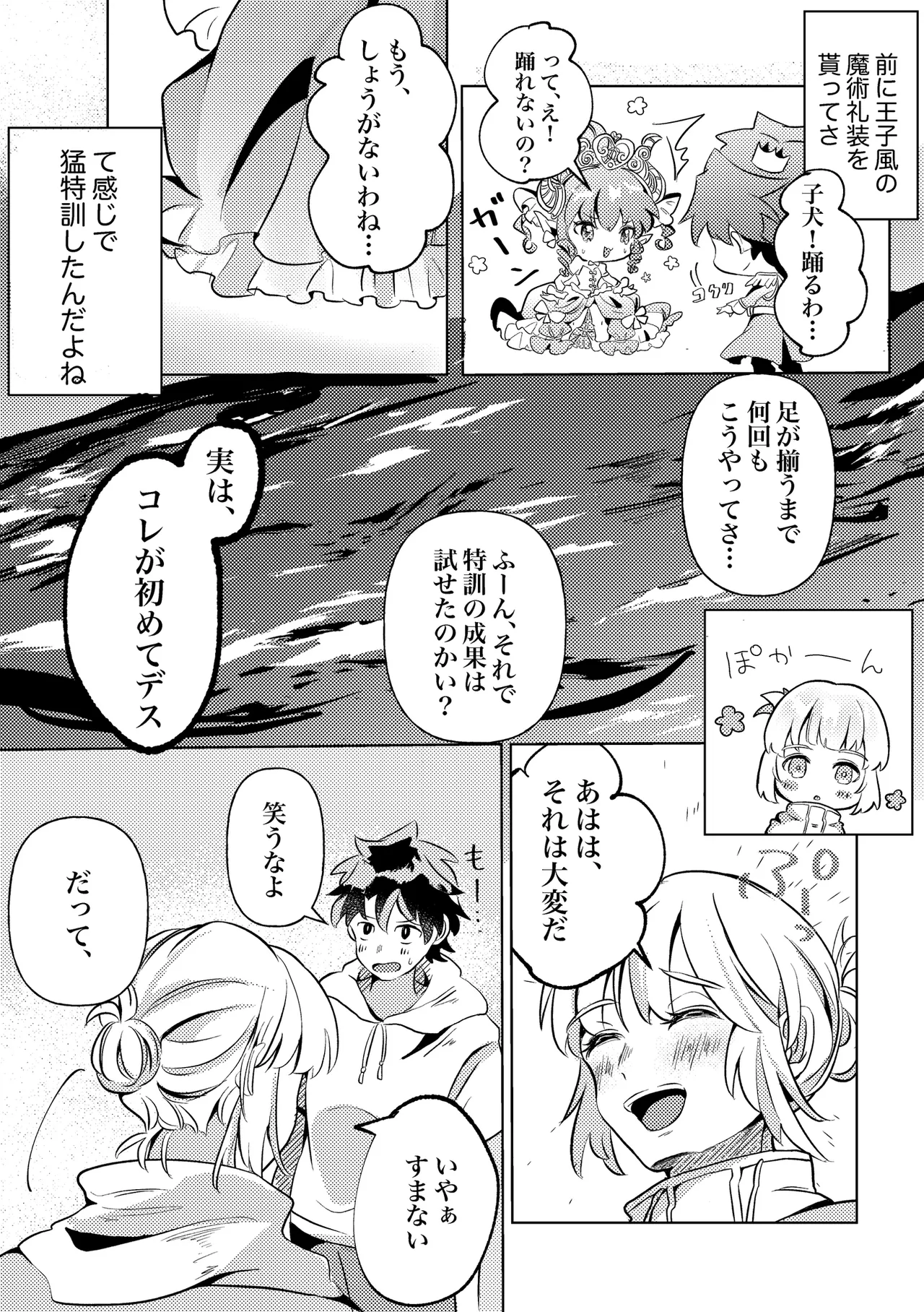 きみと夏とそれから - page11