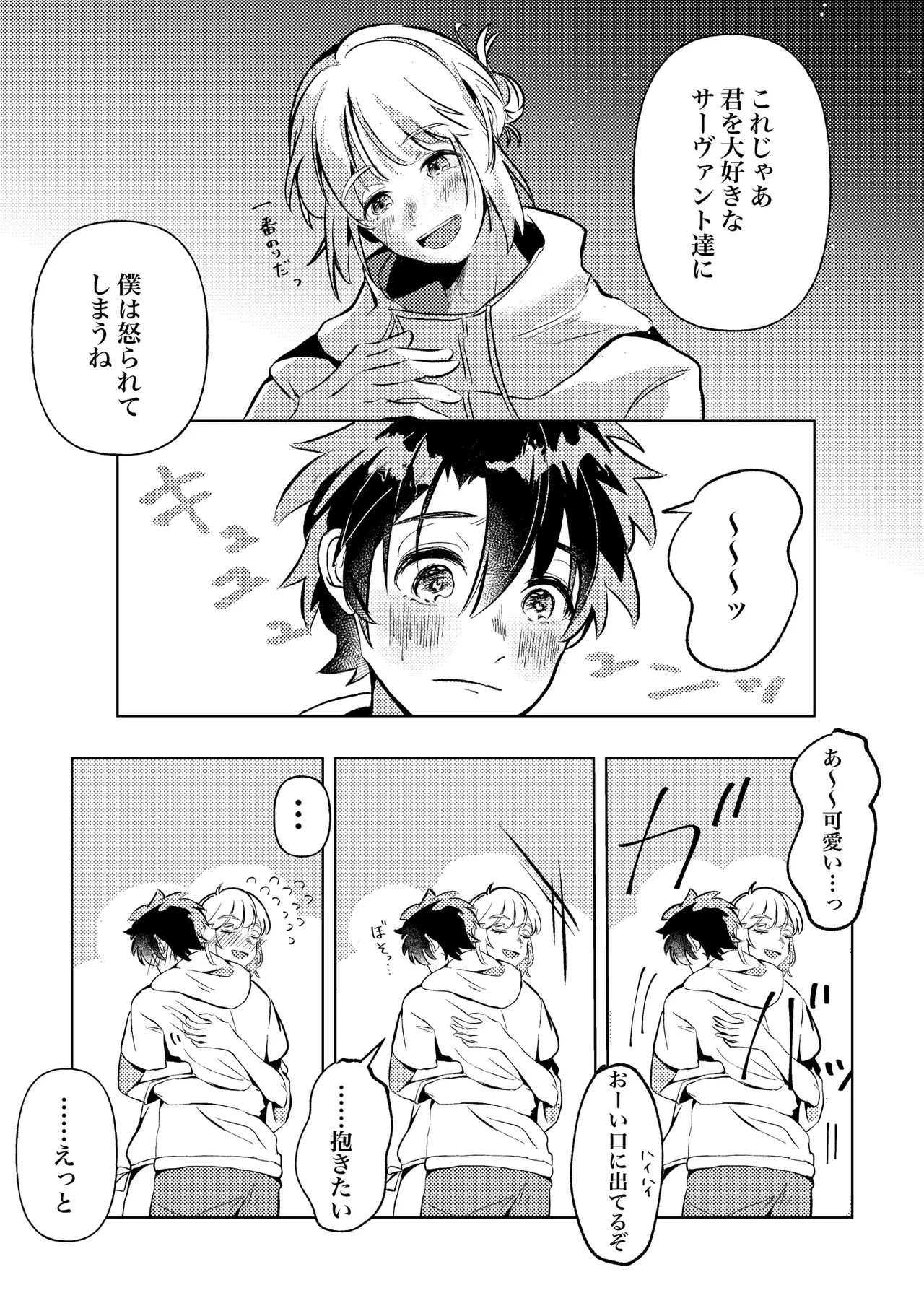 きみと夏とそれから - page12