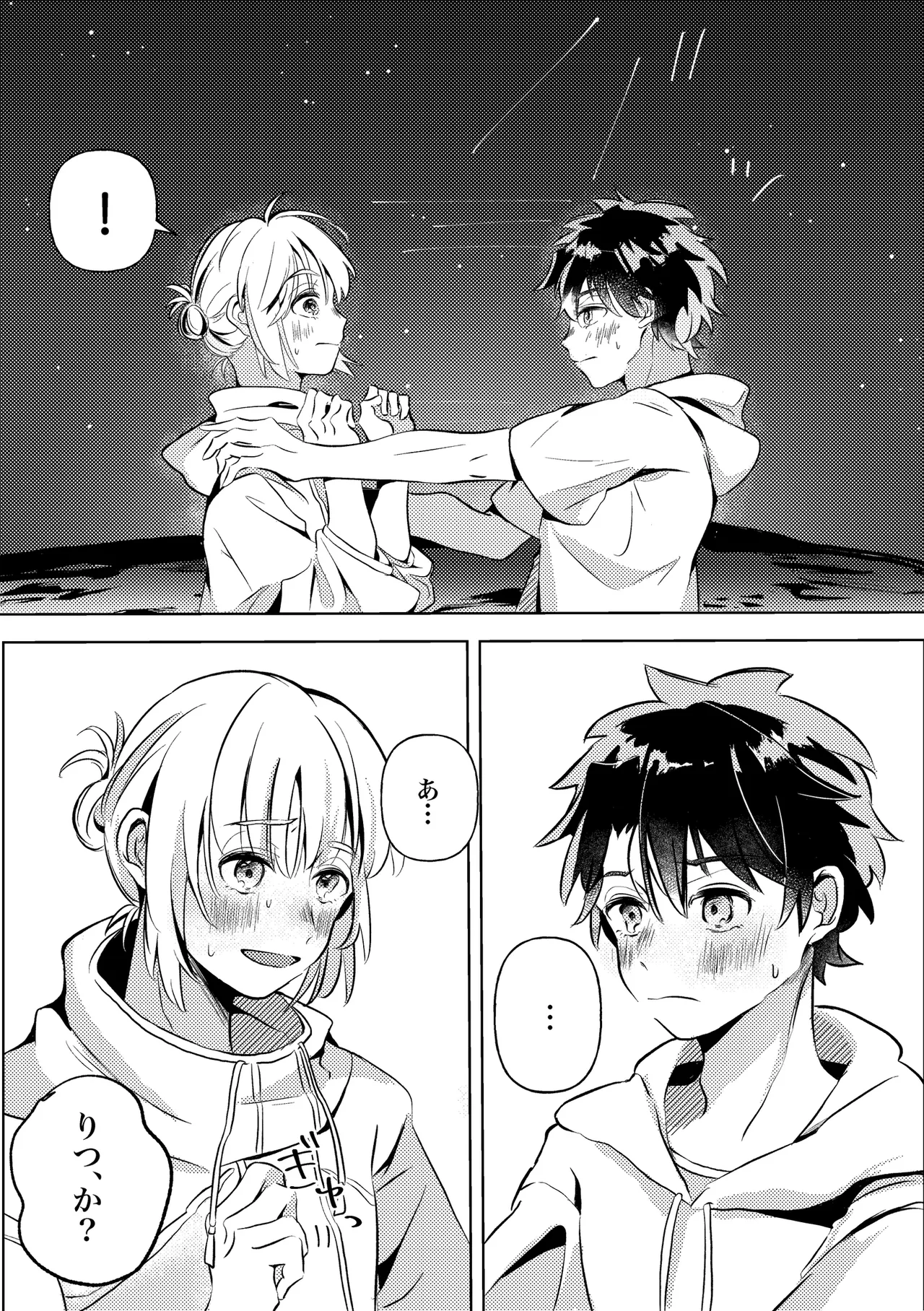 きみと夏とそれから - page13