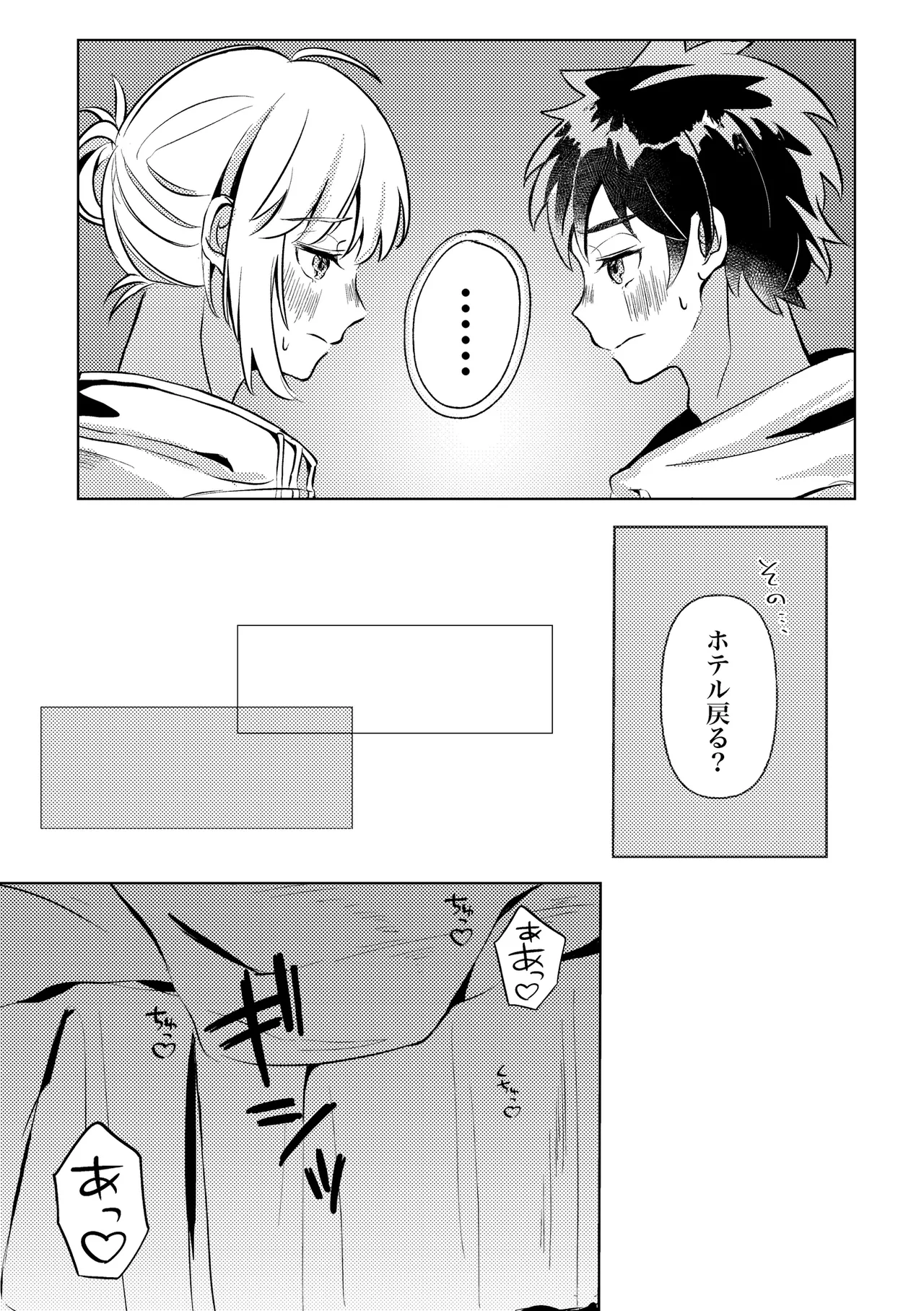 きみと夏とそれから - page14