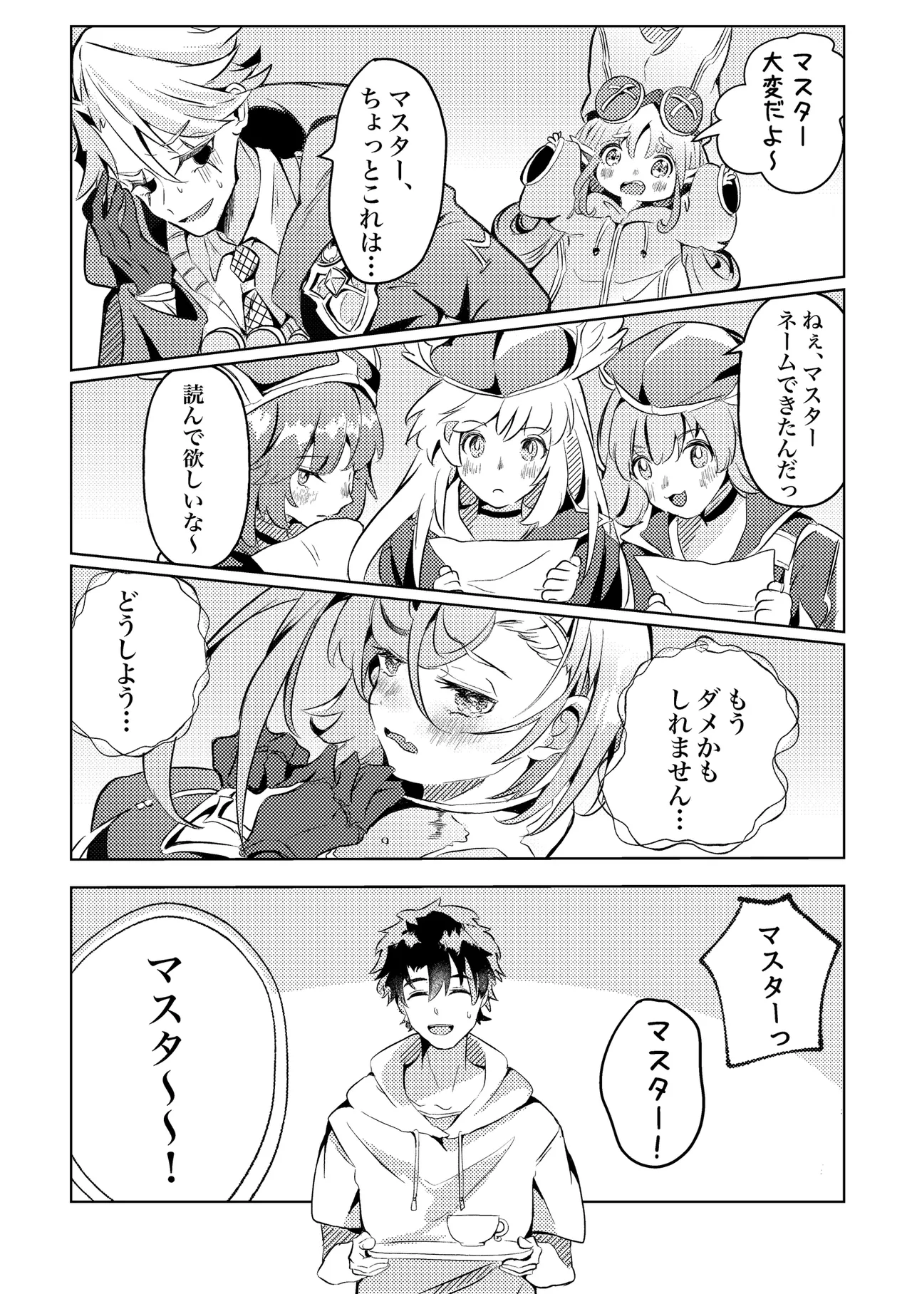 きみと夏とそれから - page2