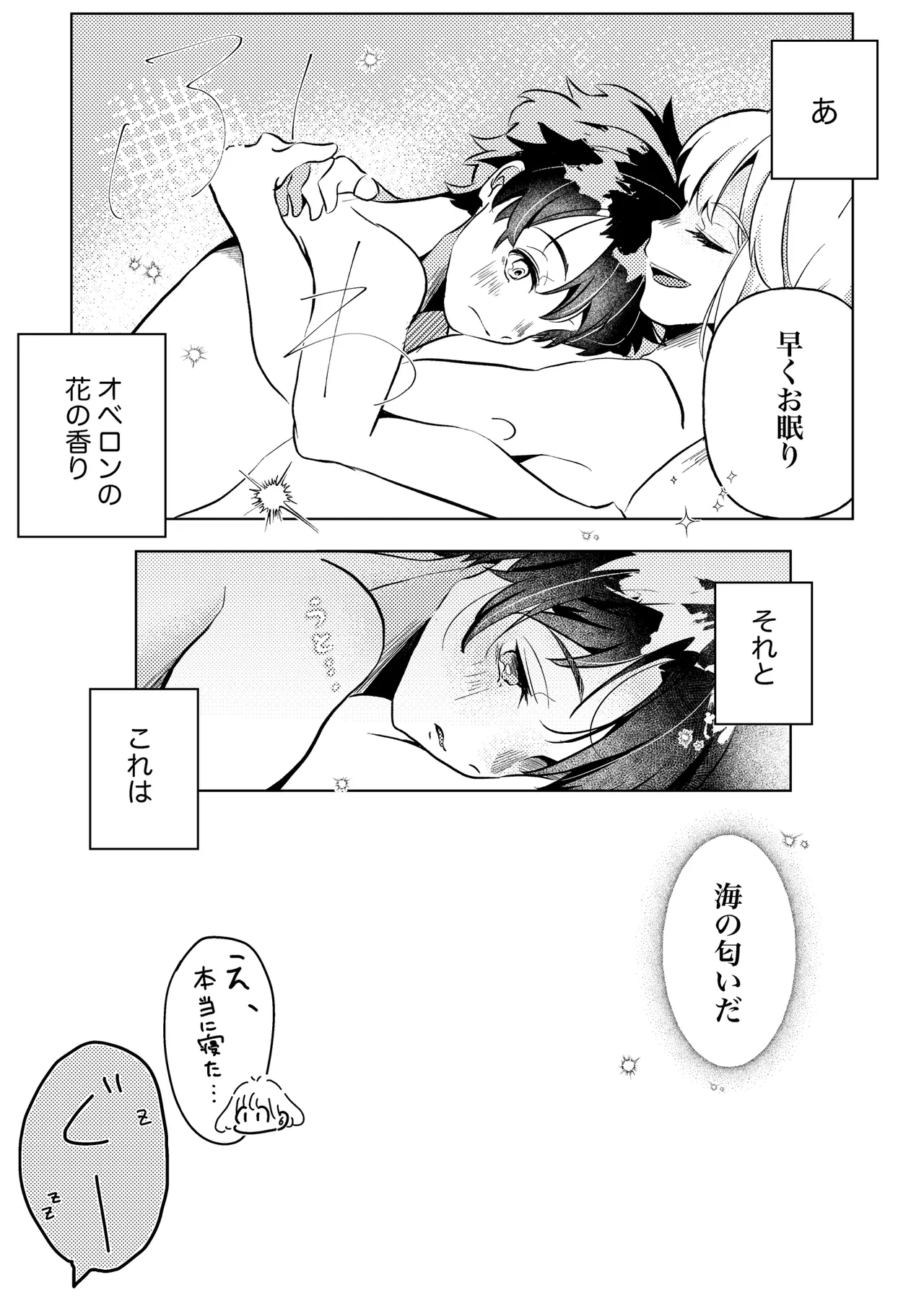 きみと夏とそれから - page24