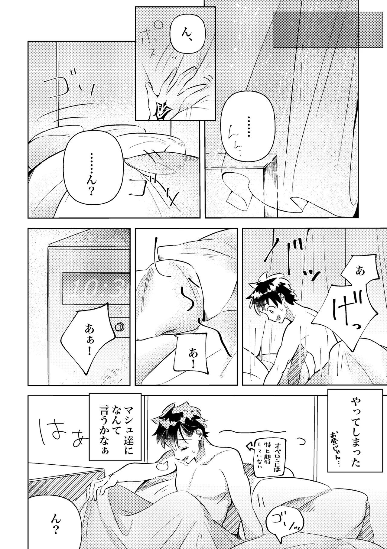 きみと夏とそれから - page25