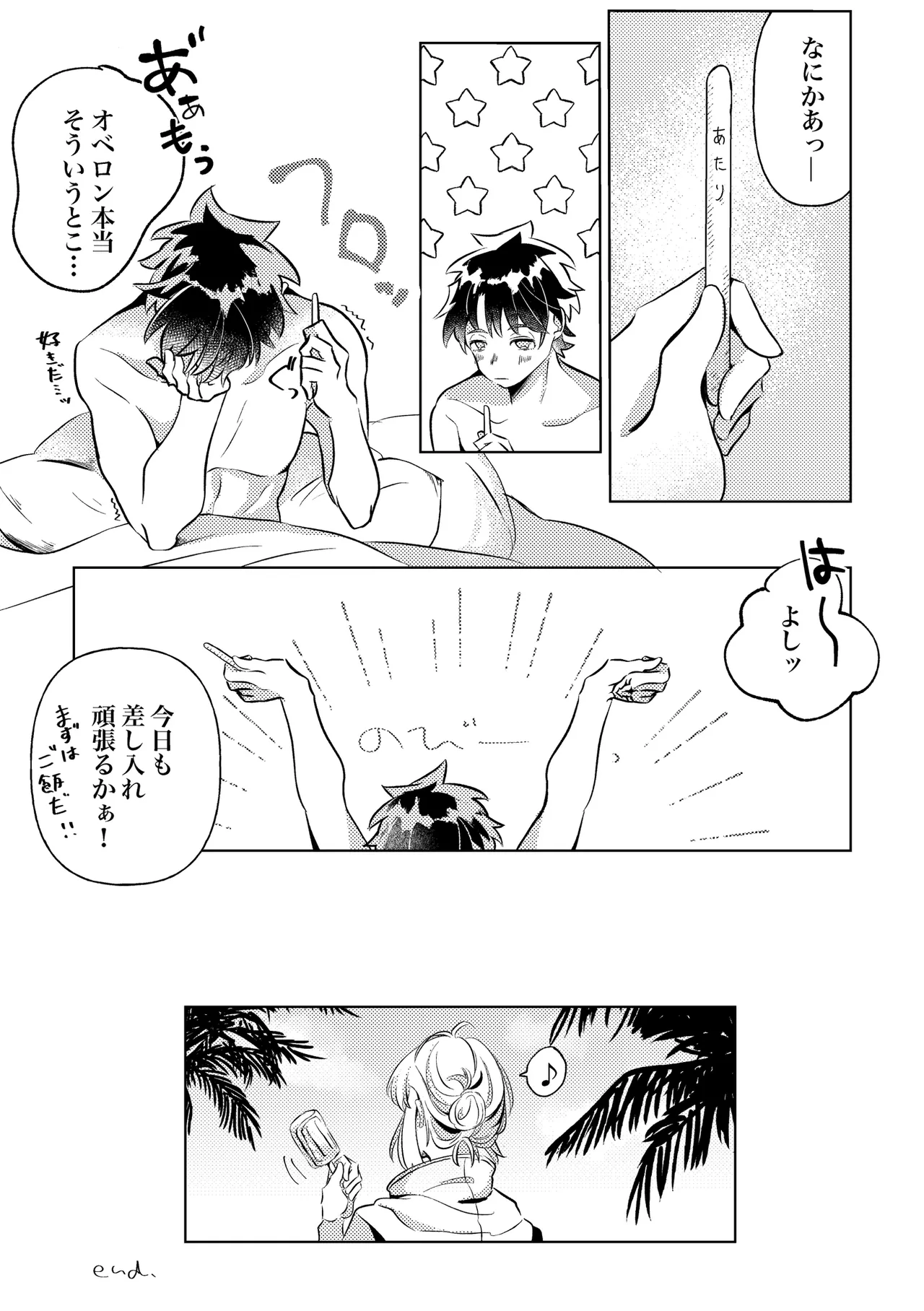 きみと夏とそれから - page26
