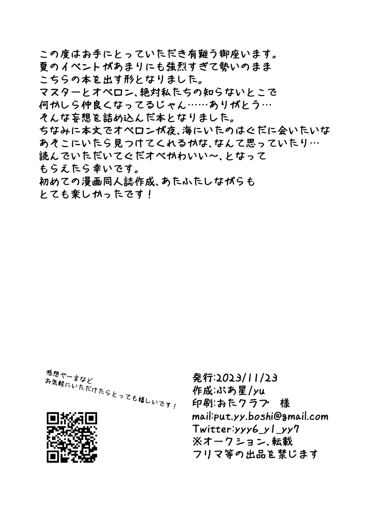 きみと夏とそれから - page27