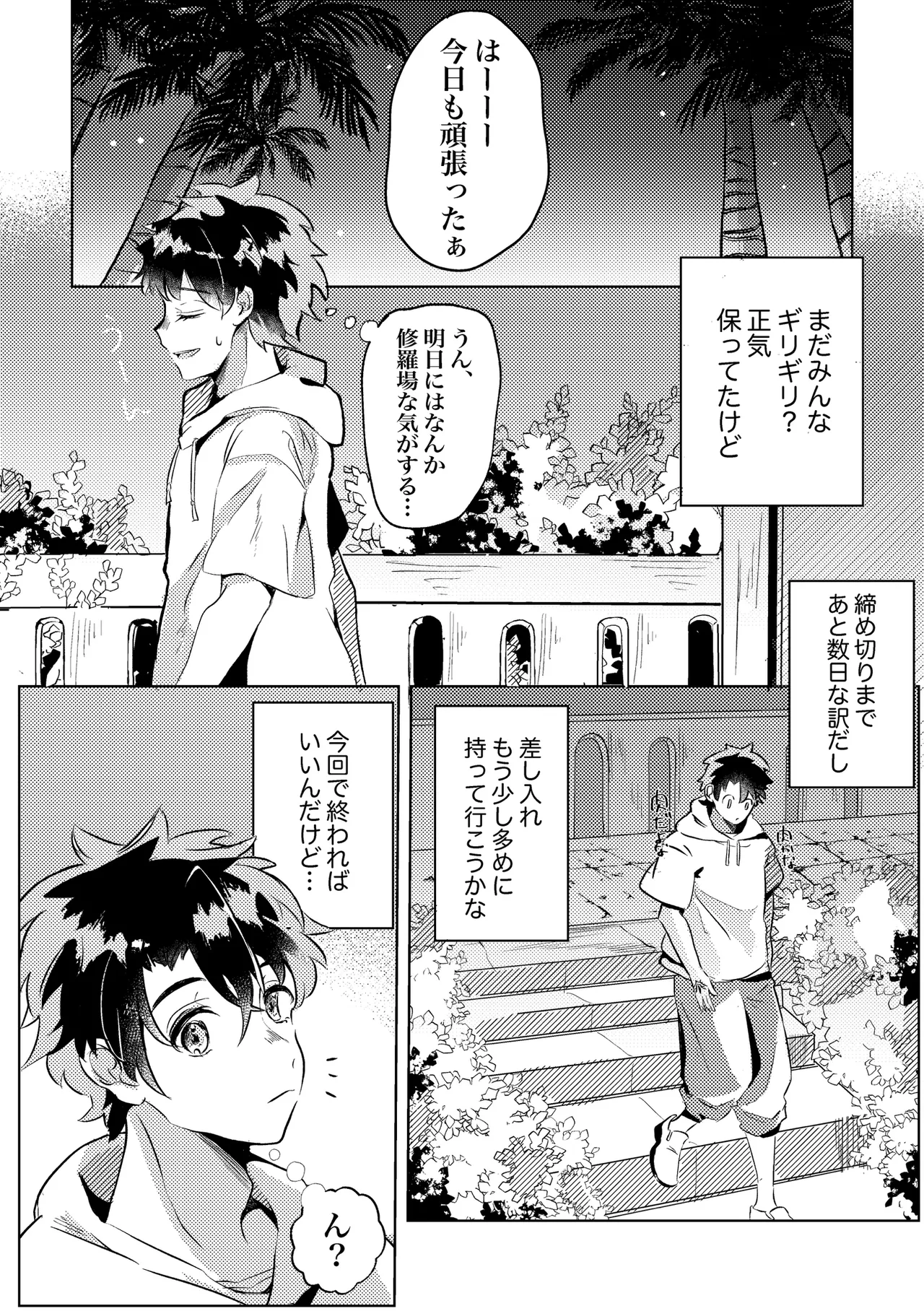 きみと夏とそれから - page3